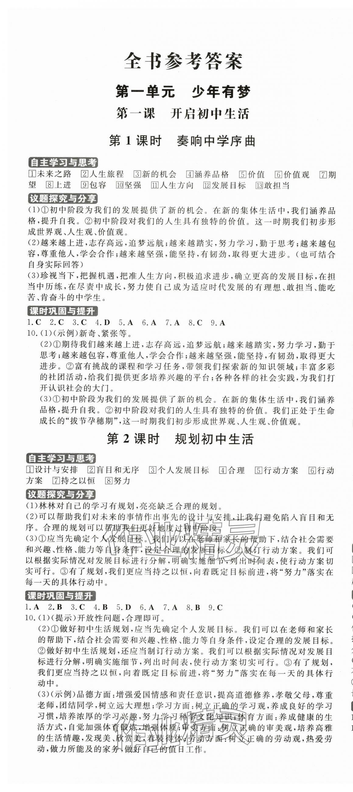 2025年練案六年級道德與法治全一冊人教版54制 第1頁