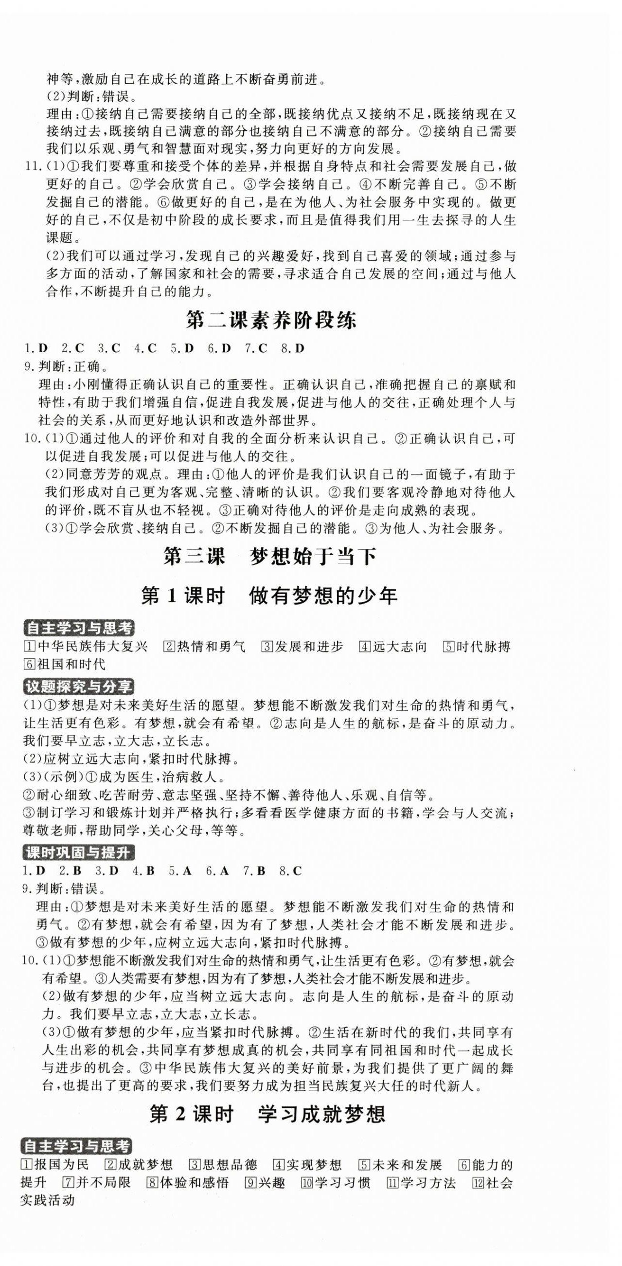 2024年練案六年級道德與法治全一冊人教版54制 第3頁