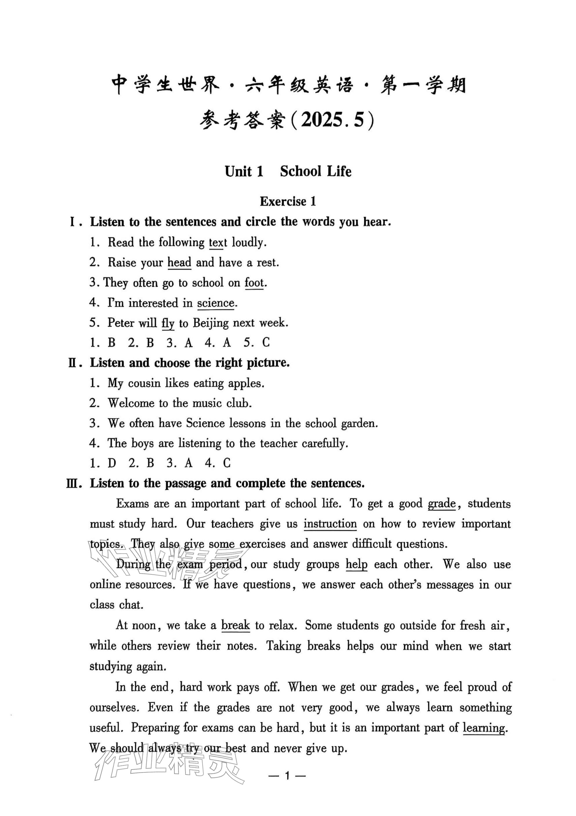 2025年中学生世界六年级英语上册沪教版五四制 参考答案第1页