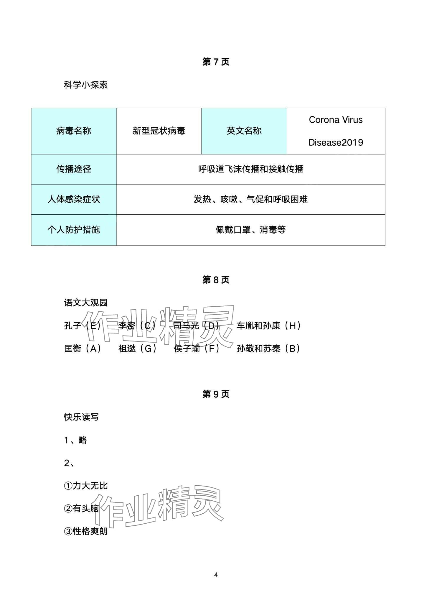 2024年小學綜合寒假作業(yè)本浙江教育出版社六年級 第4頁