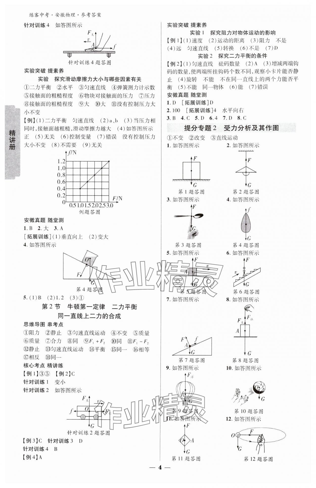 2025年練客中考提優(yōu)方案物理安徽專版 參考答案第3頁