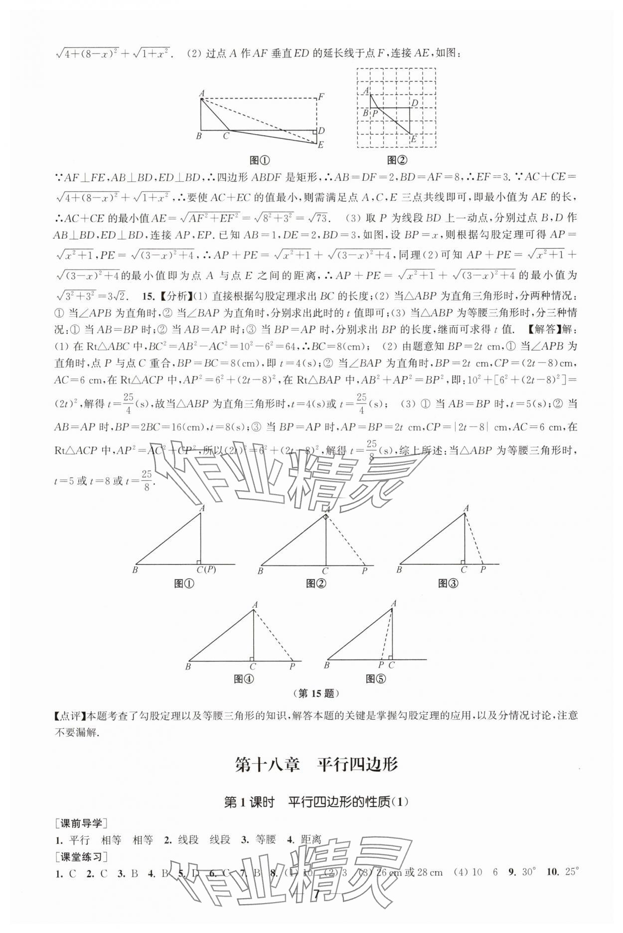 2025年能力素养与学力提升八年级数学下册人教版 第7页