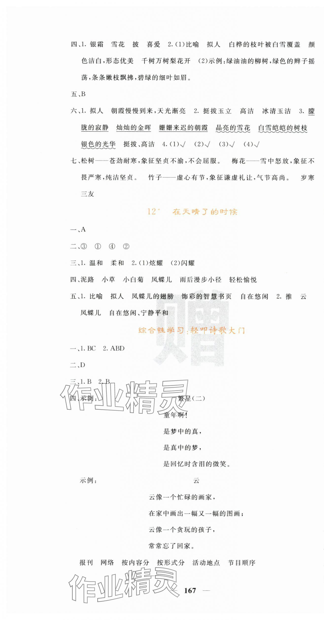 2025年名校课堂内外四年级语文下册人教版 第7页