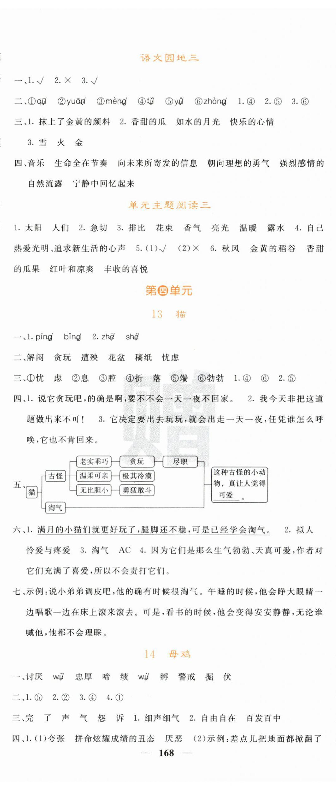 2025年名校课堂内外四年级语文下册人教版 第8页