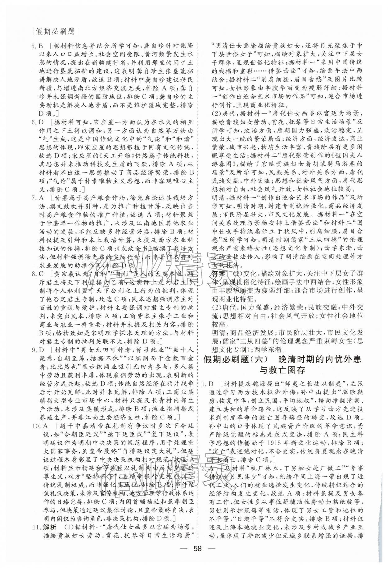 2026年薪火文化假期必刷題高一歷史&nbsp;第6頁