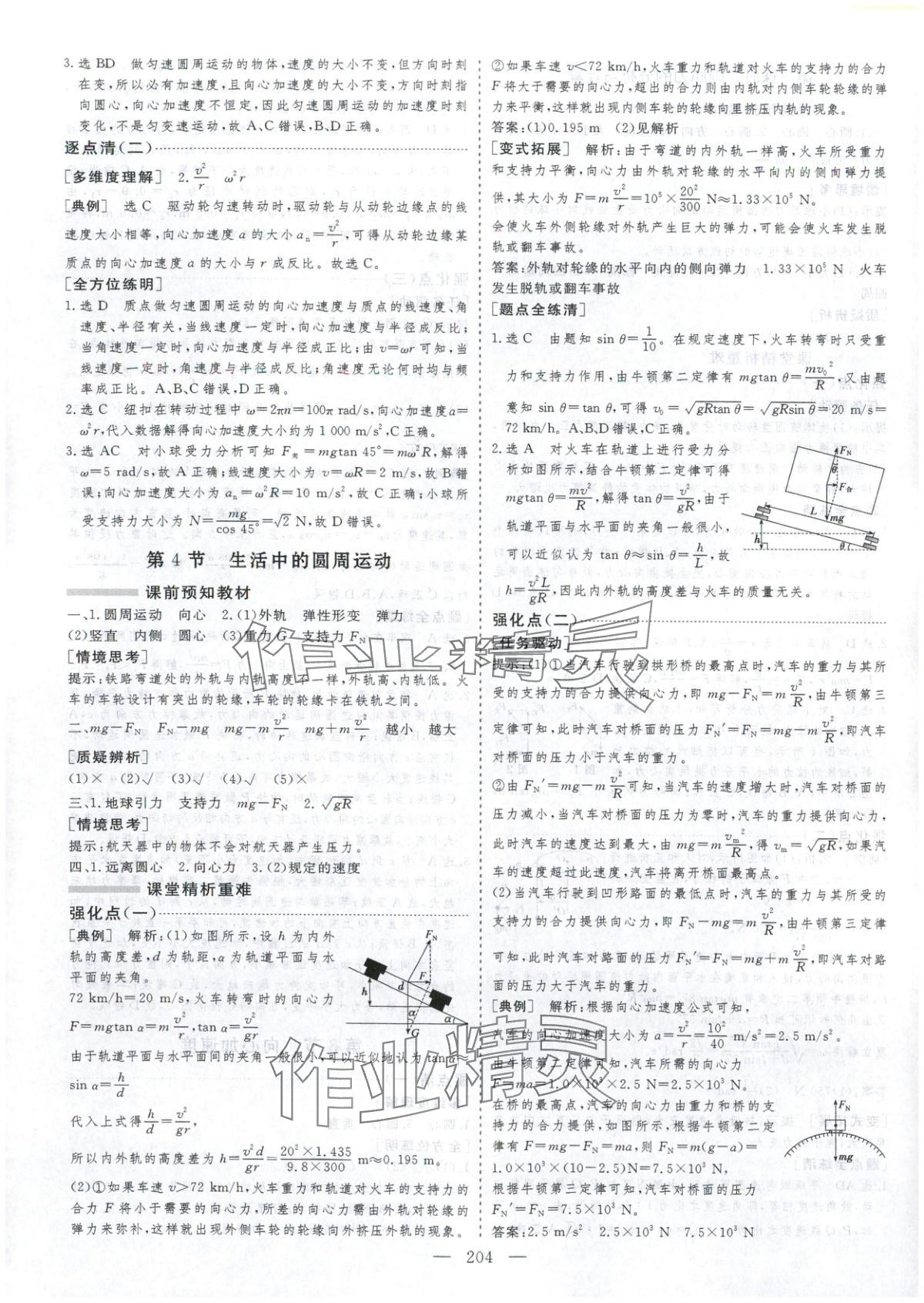 2025年芝麻開(kāi)花美在課堂高中物理必修第二冊(cè)人教版&nbsp;第8頁(yè)