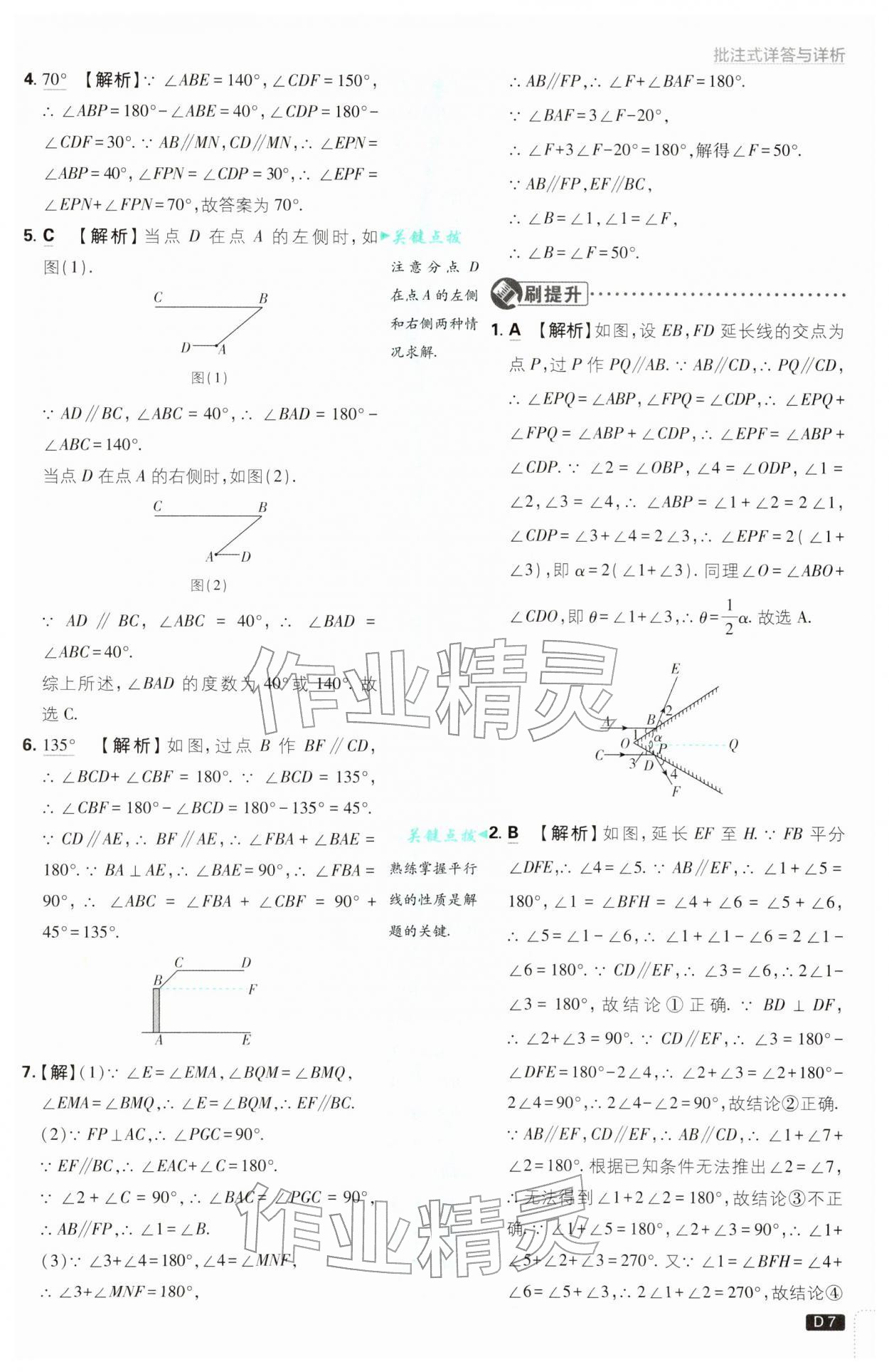 2026年初中必刷题七年级数学下册人教版&nbsp;第7页