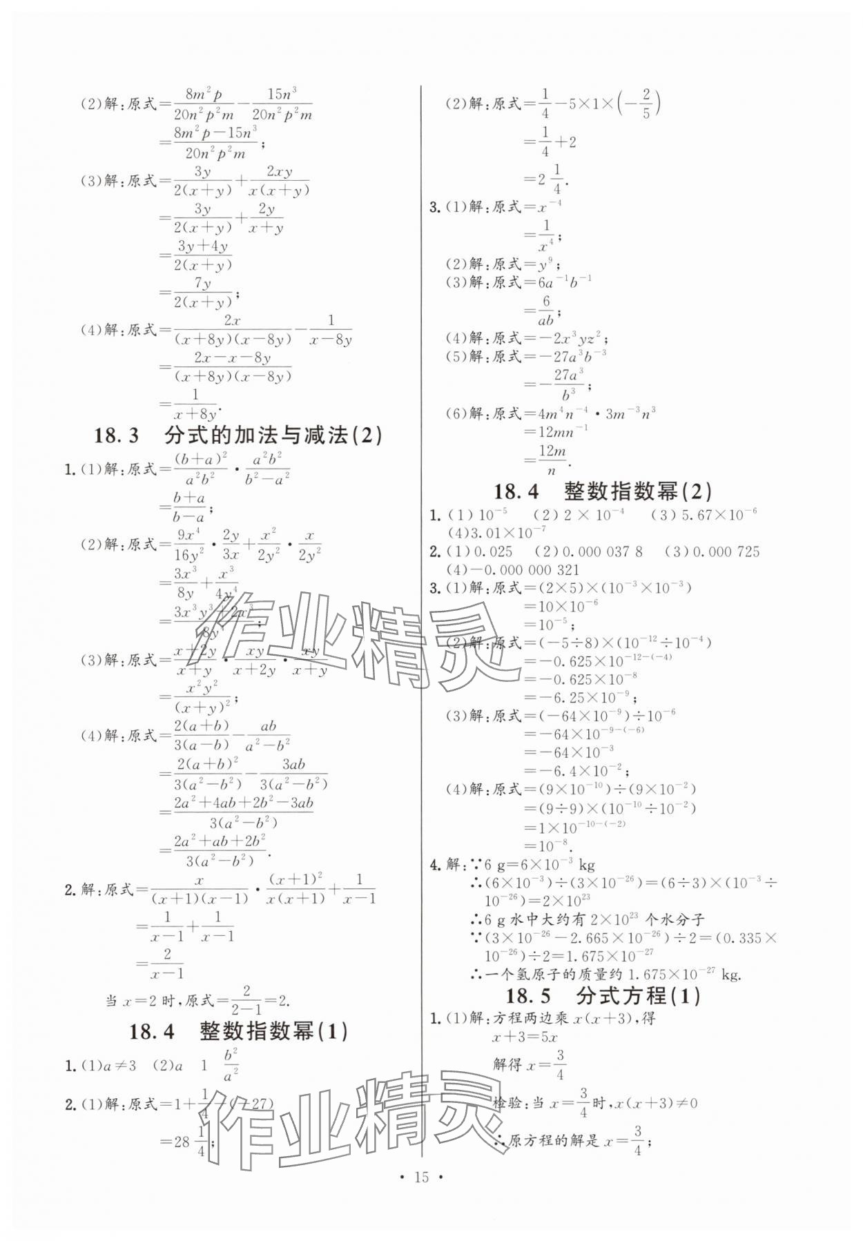 2025年活頁過關(guān)練習(xí)西安出版社八年級數(shù)學(xué)上冊人教版 第15頁