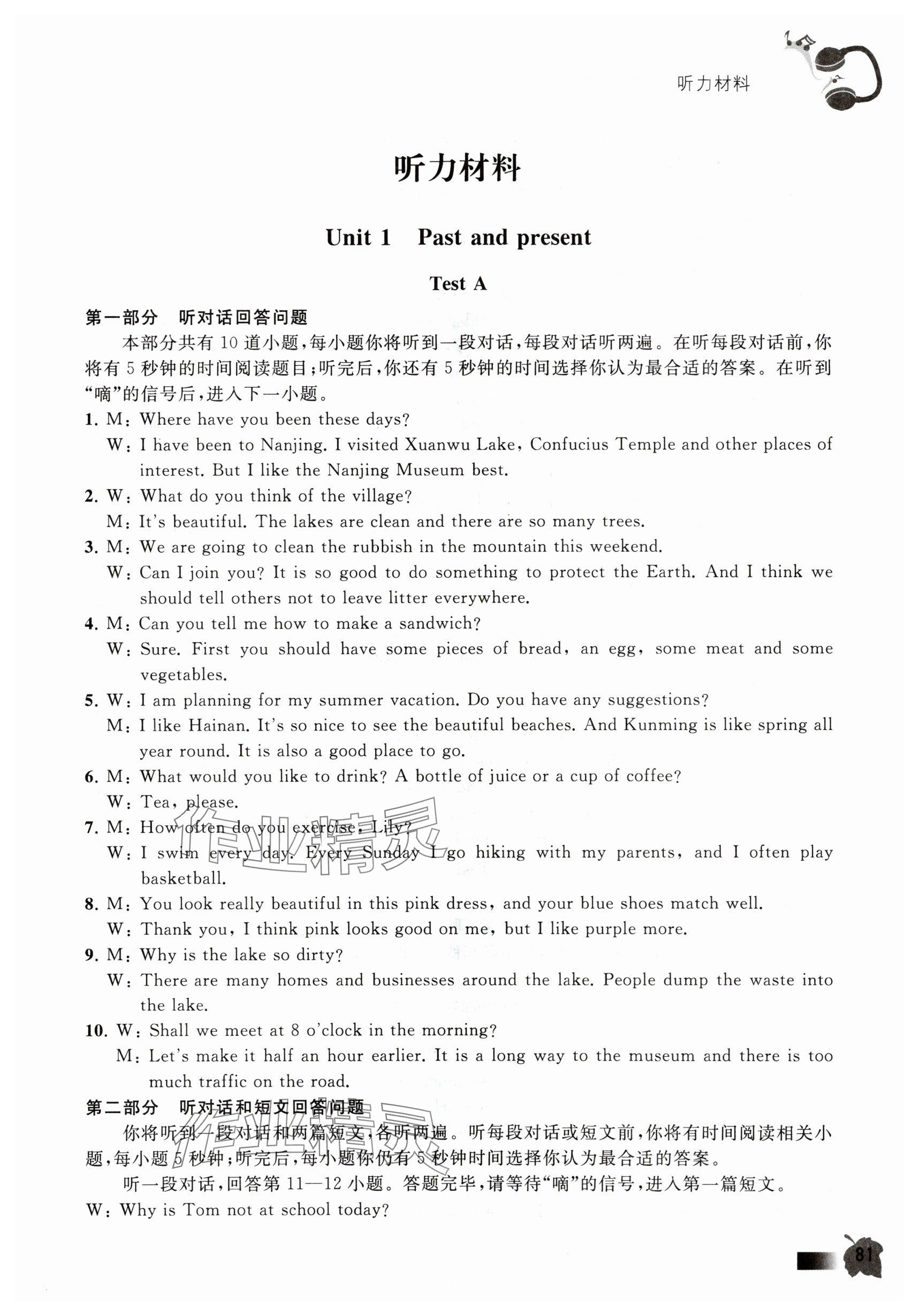 2024年人机对话考试听力实战演练八年级英语下册&nbsp;参考答案第5页