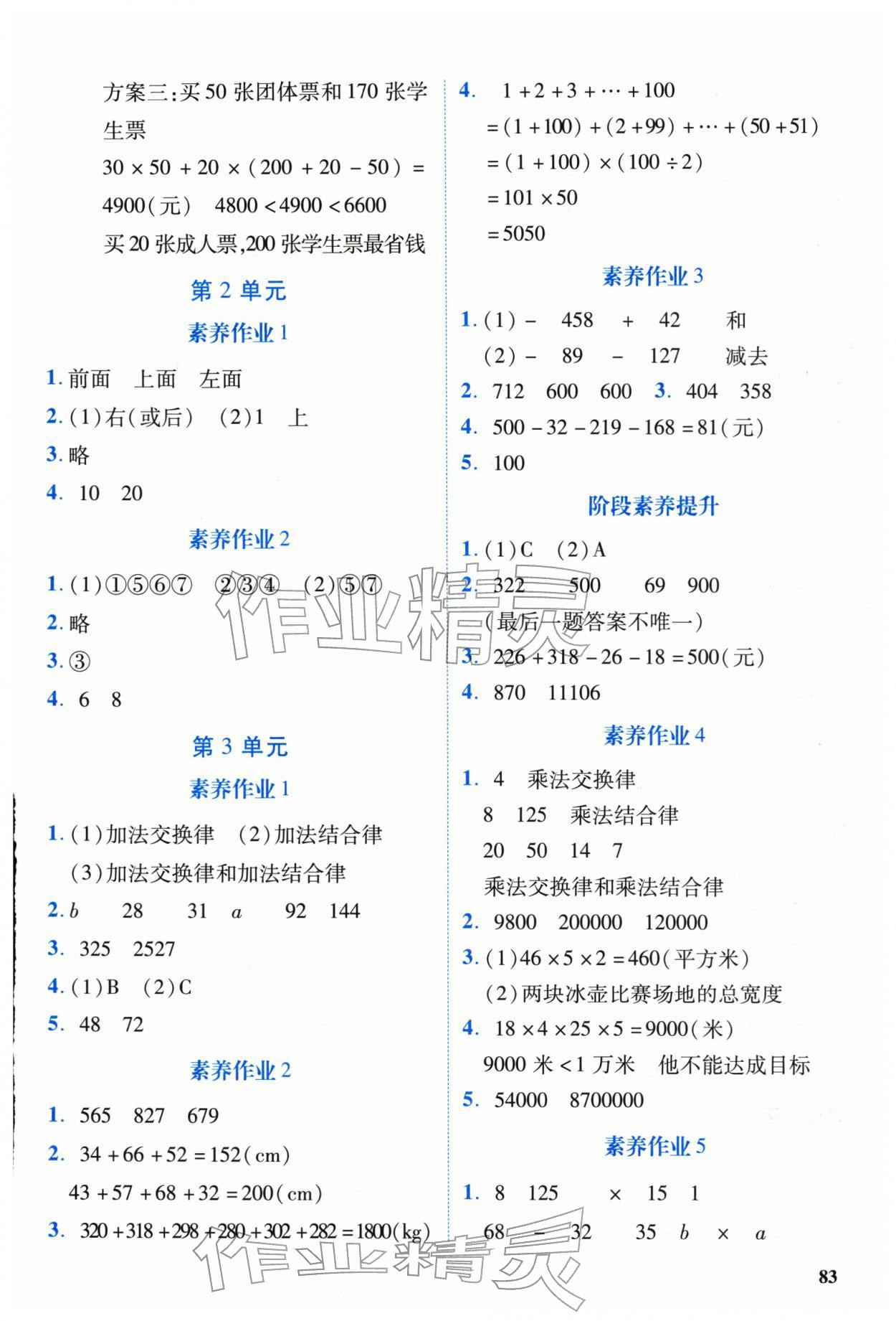 2026年学练优合肥工业大学出版社四年级数学下册人教版内蒙古专版&nbsp;第3页