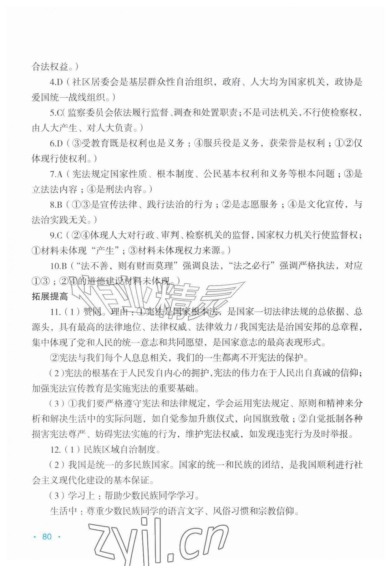 2026年假日综合吉林出版集团有限责任公司八年级&nbsp;第2页