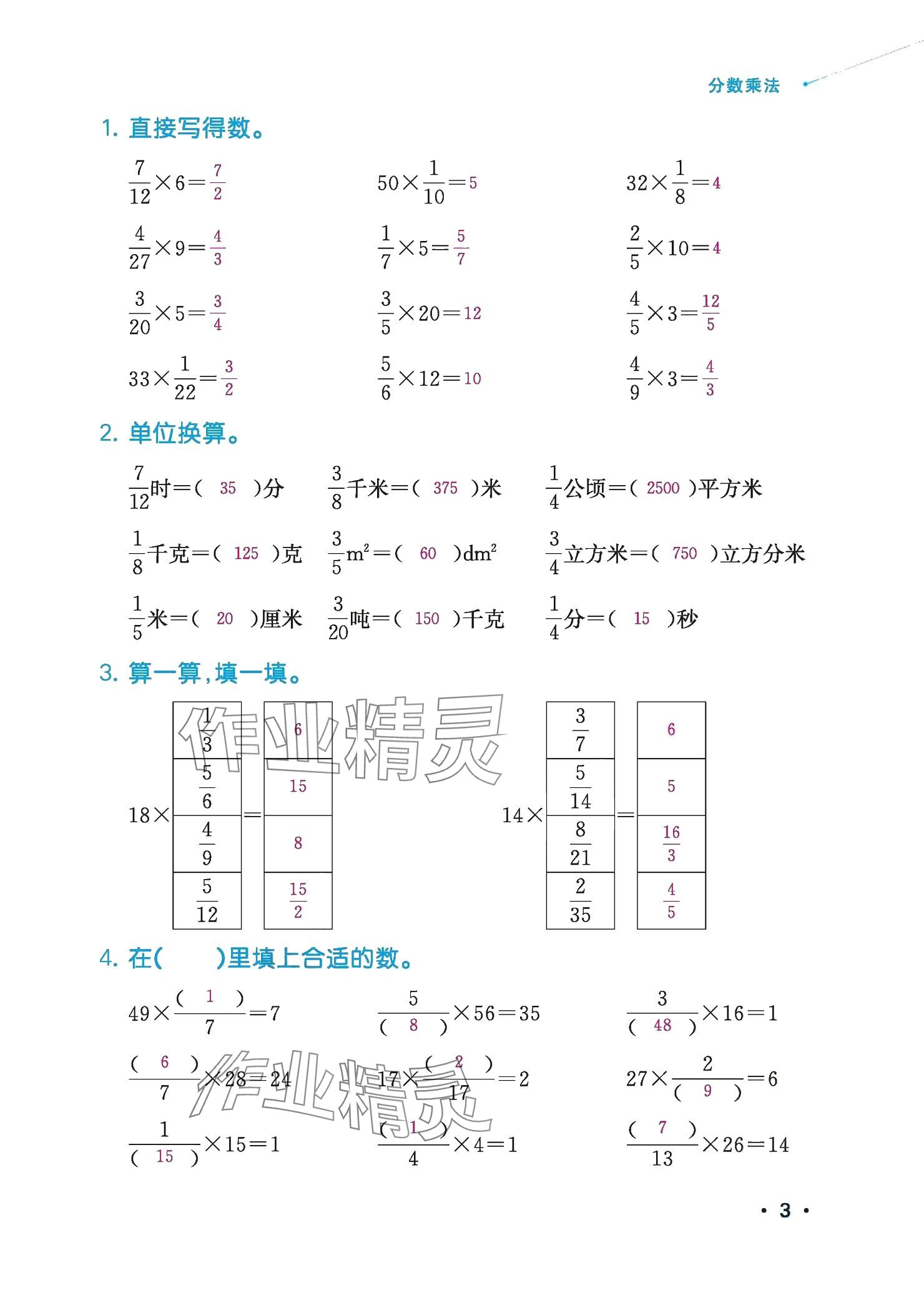2025年口算題卡寒假練習本六年級數學 參考答案第1頁