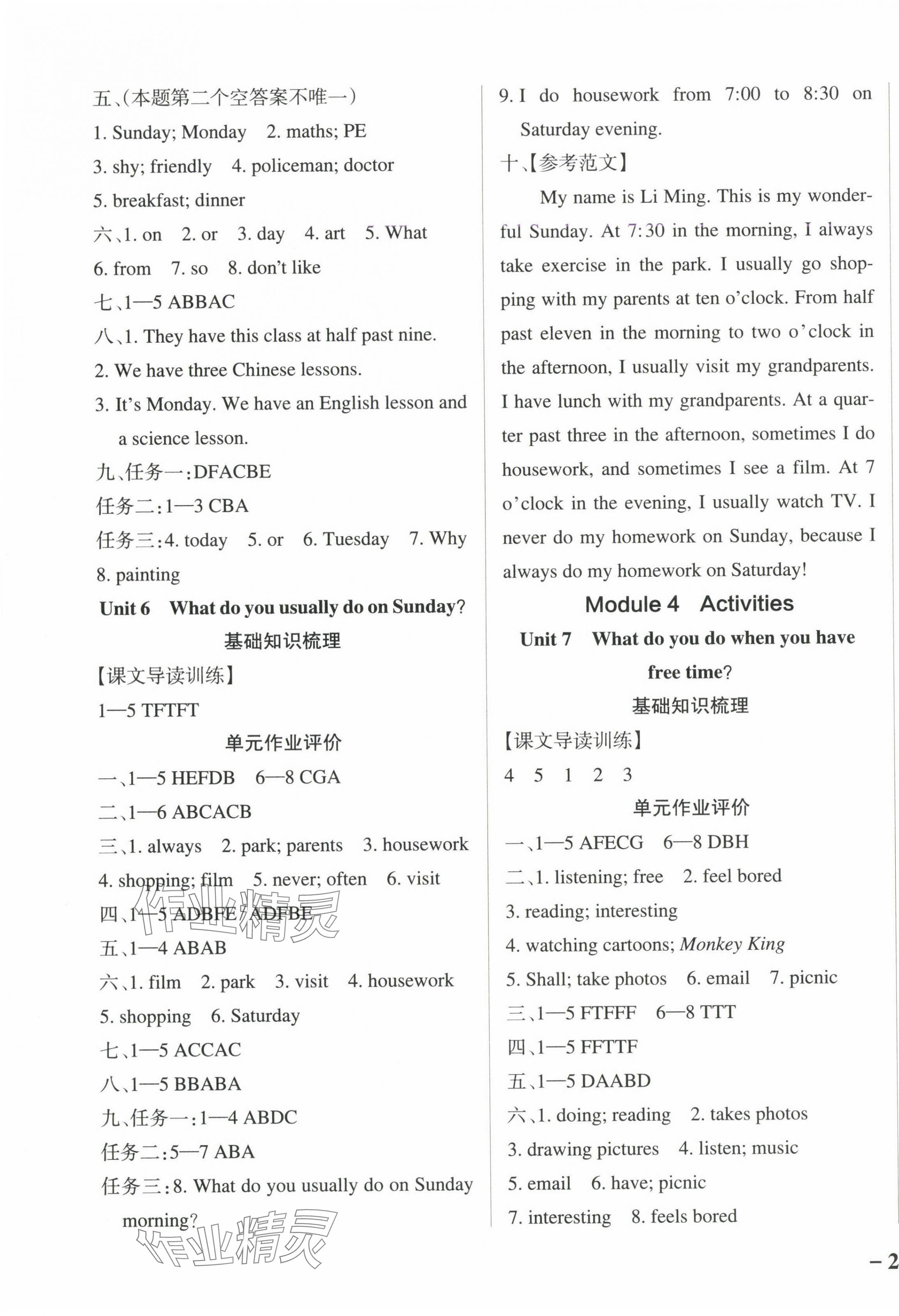 2025年小學(xué)學(xué)霸作業(yè)本四年級英語下冊教科版廣州專版 參考答案第3頁