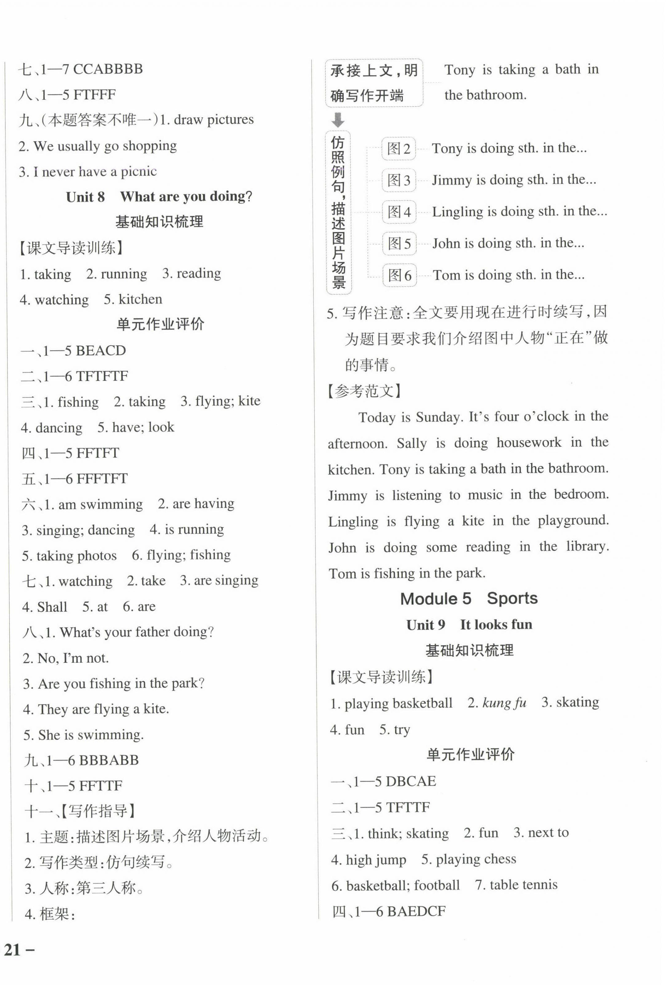 2025年小學(xué)學(xué)霸作業(yè)本四年級(jí)英語下冊(cè)教科版廣州專版 參考答案第4頁