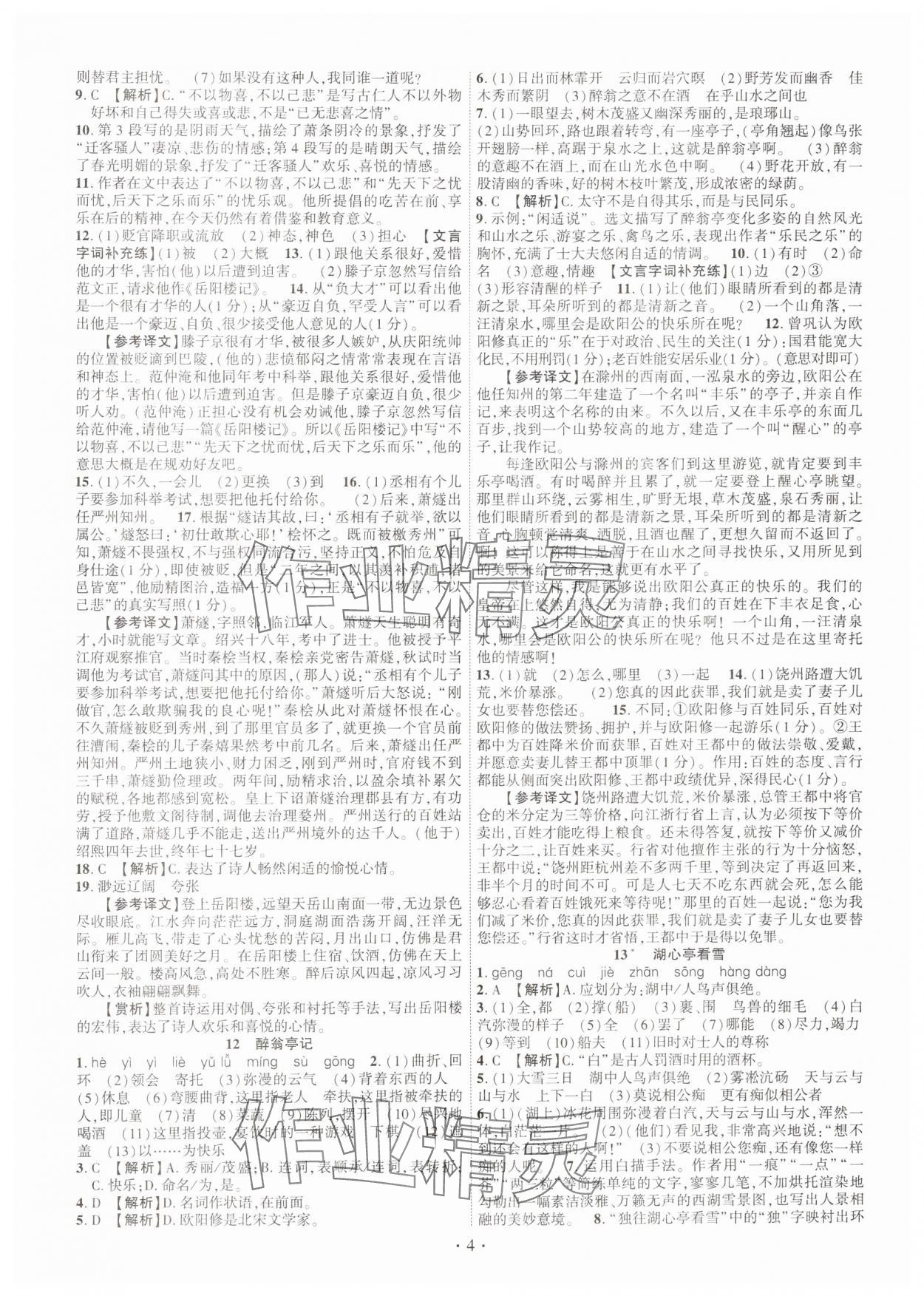 2024年课时掌控九年级语文上册人教版江西专版 第4页