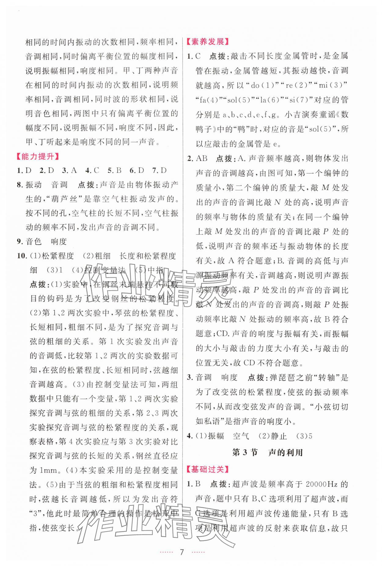 2025年三维数字课堂八年级物理上册人教版 第7页