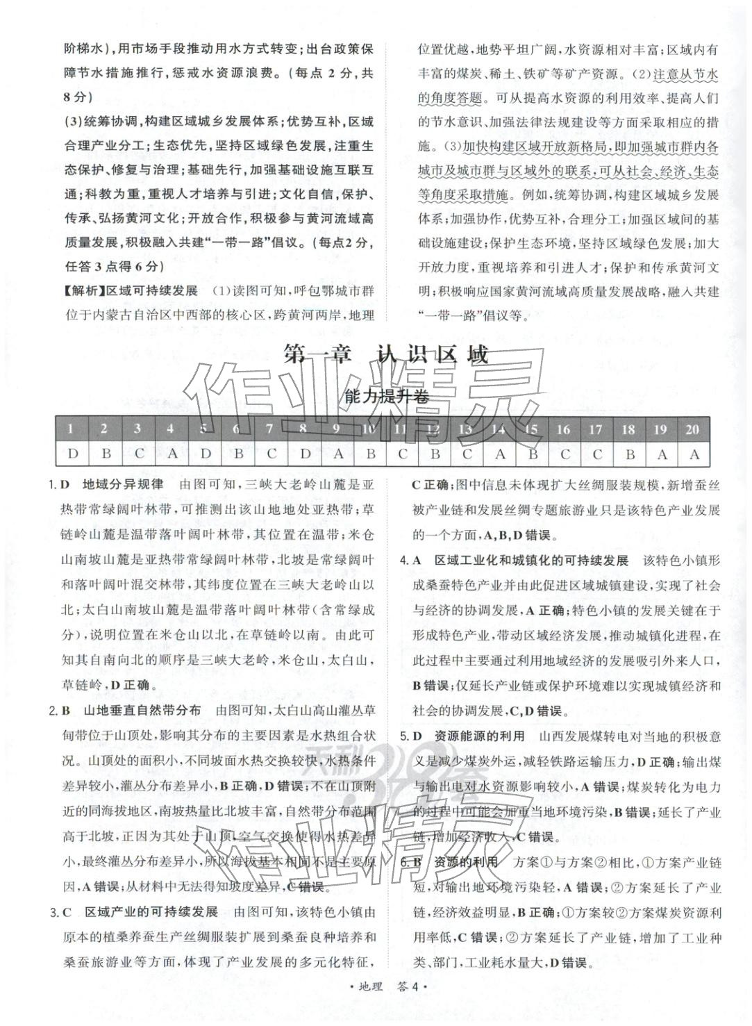 2025年天利38套对接高考单元专题测试卷高中地理选择性必修第二册湘教版&nbsp;第4页