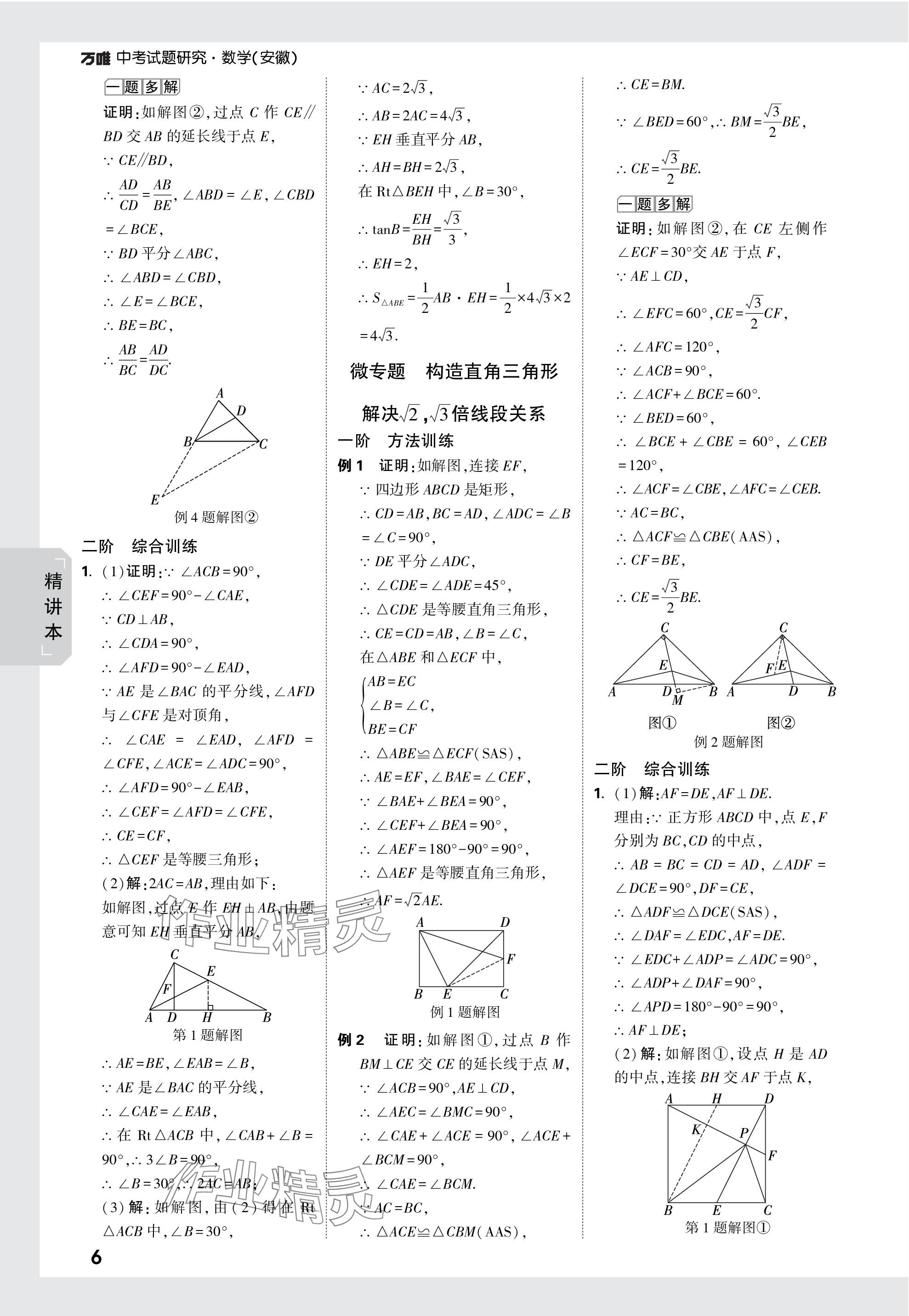 2024年万唯中考试题研究九年级数学安徽专版 参考答案第25页