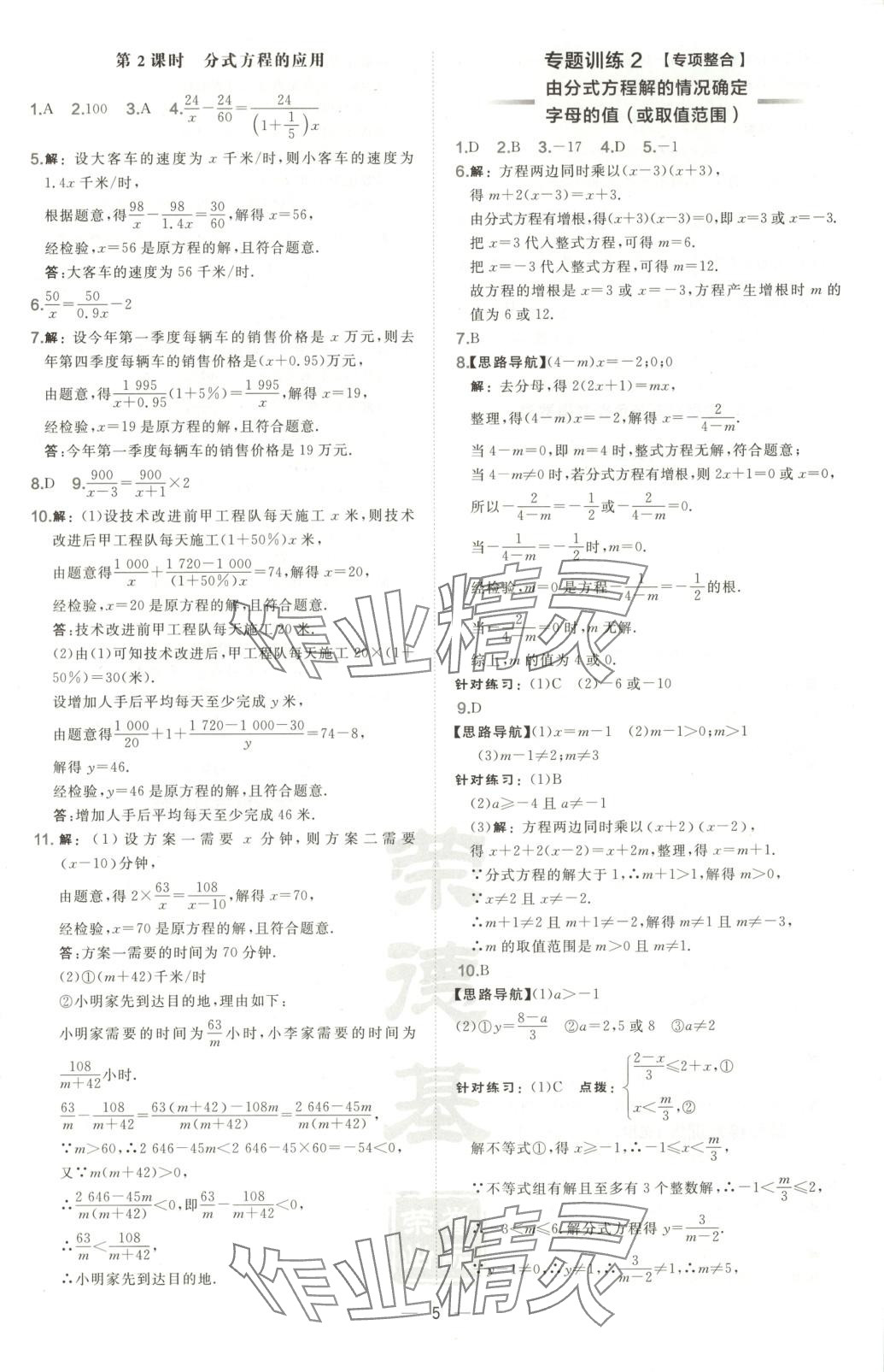 2025年點撥訓(xùn)練九年級數(shù)學(xué)下冊華師大版 第5頁