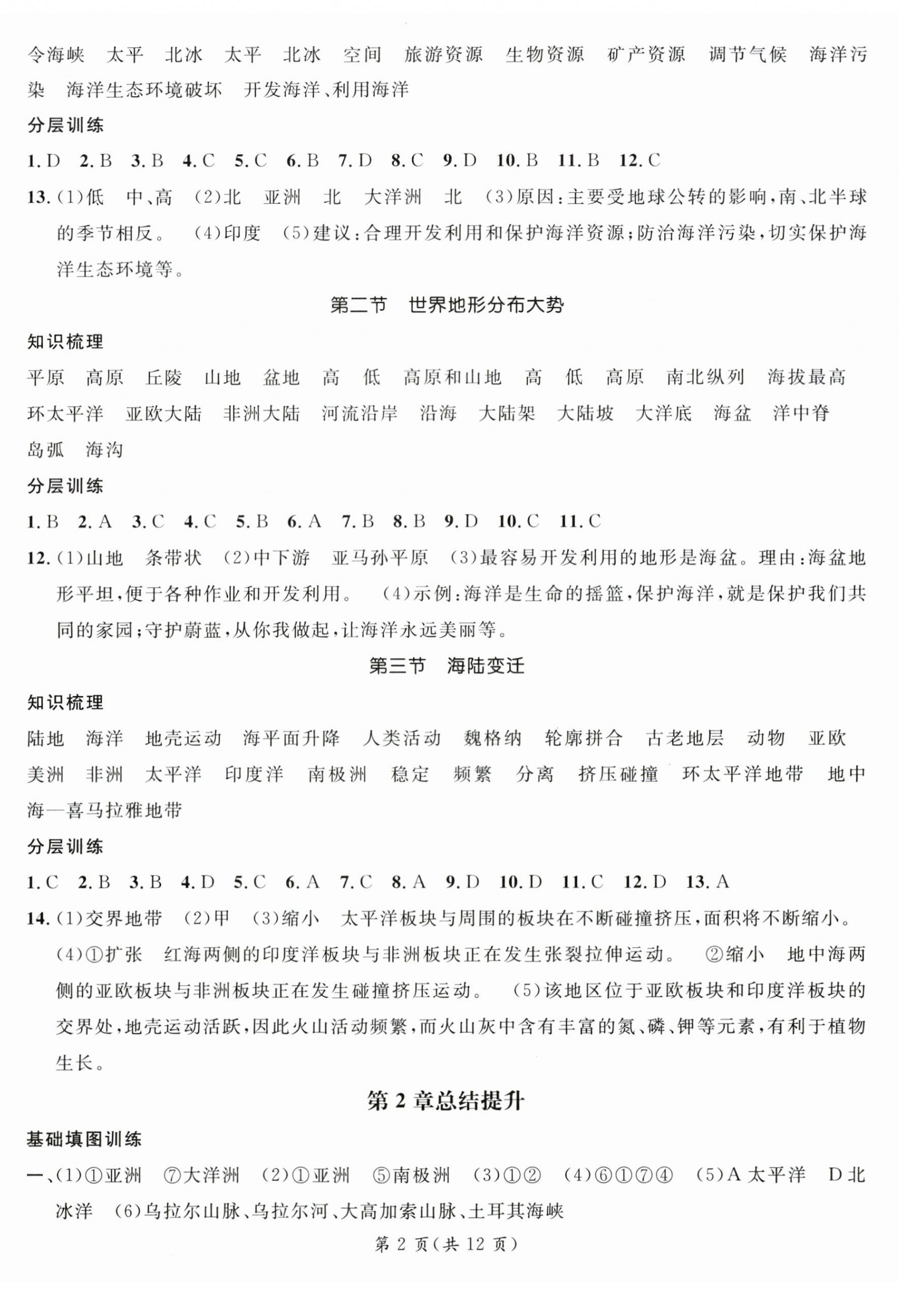 2025年名師測控八年級地理上冊中圖版陜西專版 第2頁