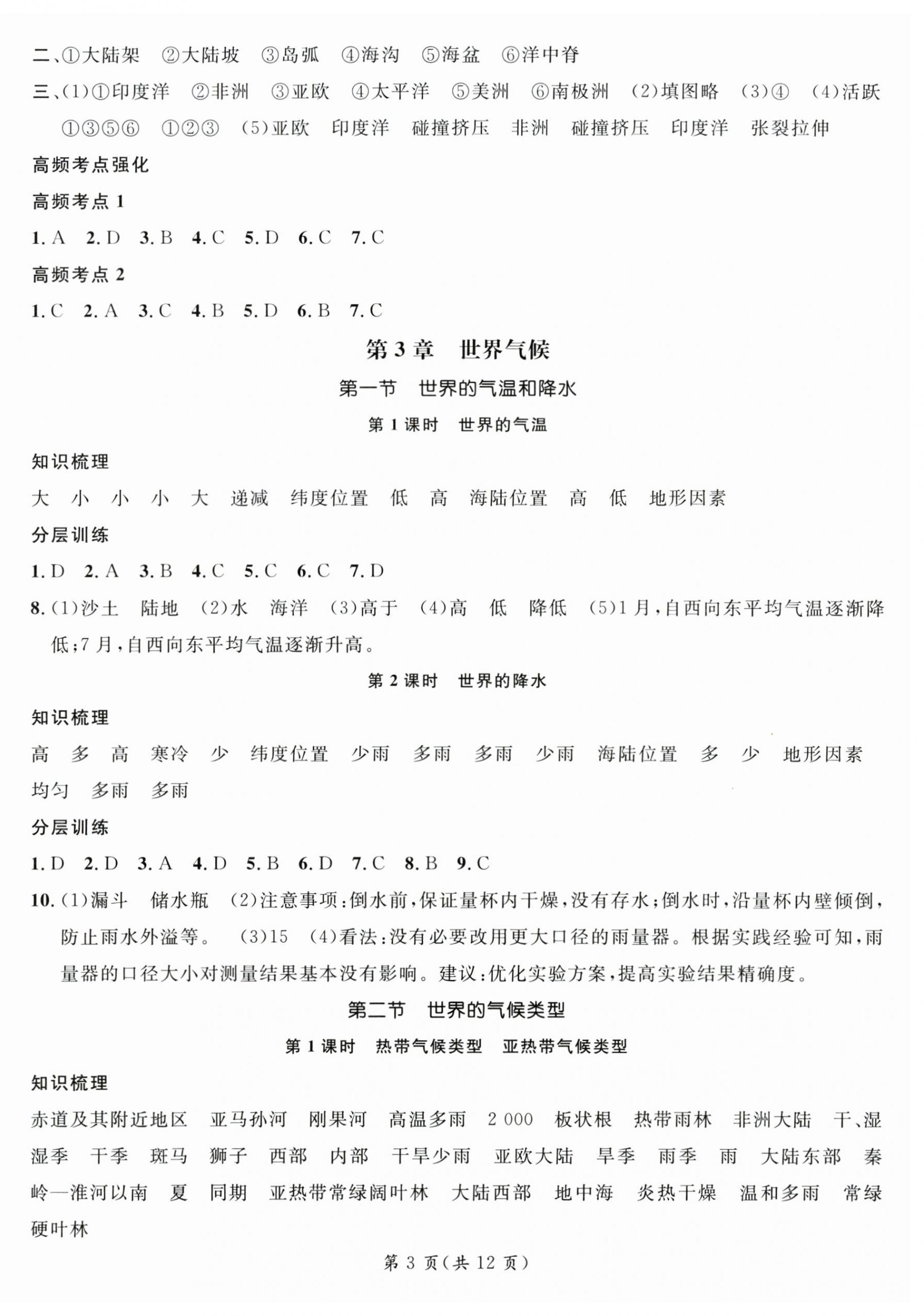 2025年名師測控八年級(jí)地理上冊(cè)中圖版陜西專版 第3頁