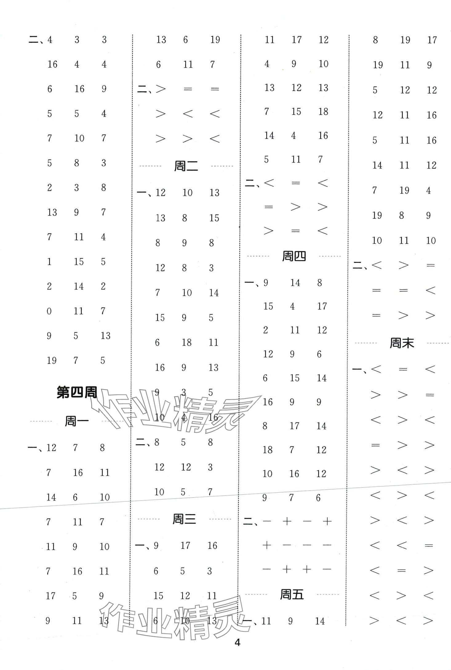 2024年通城学典计算能手一年级数学下册冀教版 第4页