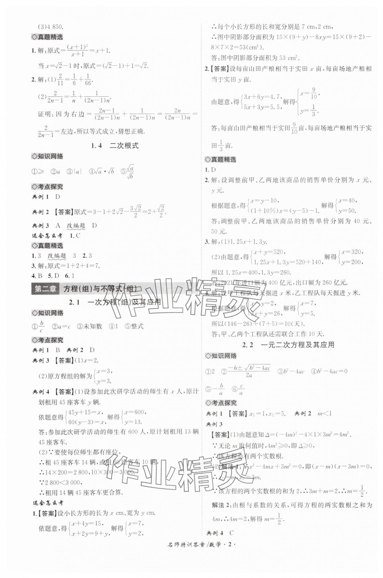 2024年名師特訓數學安徽專版 第2頁