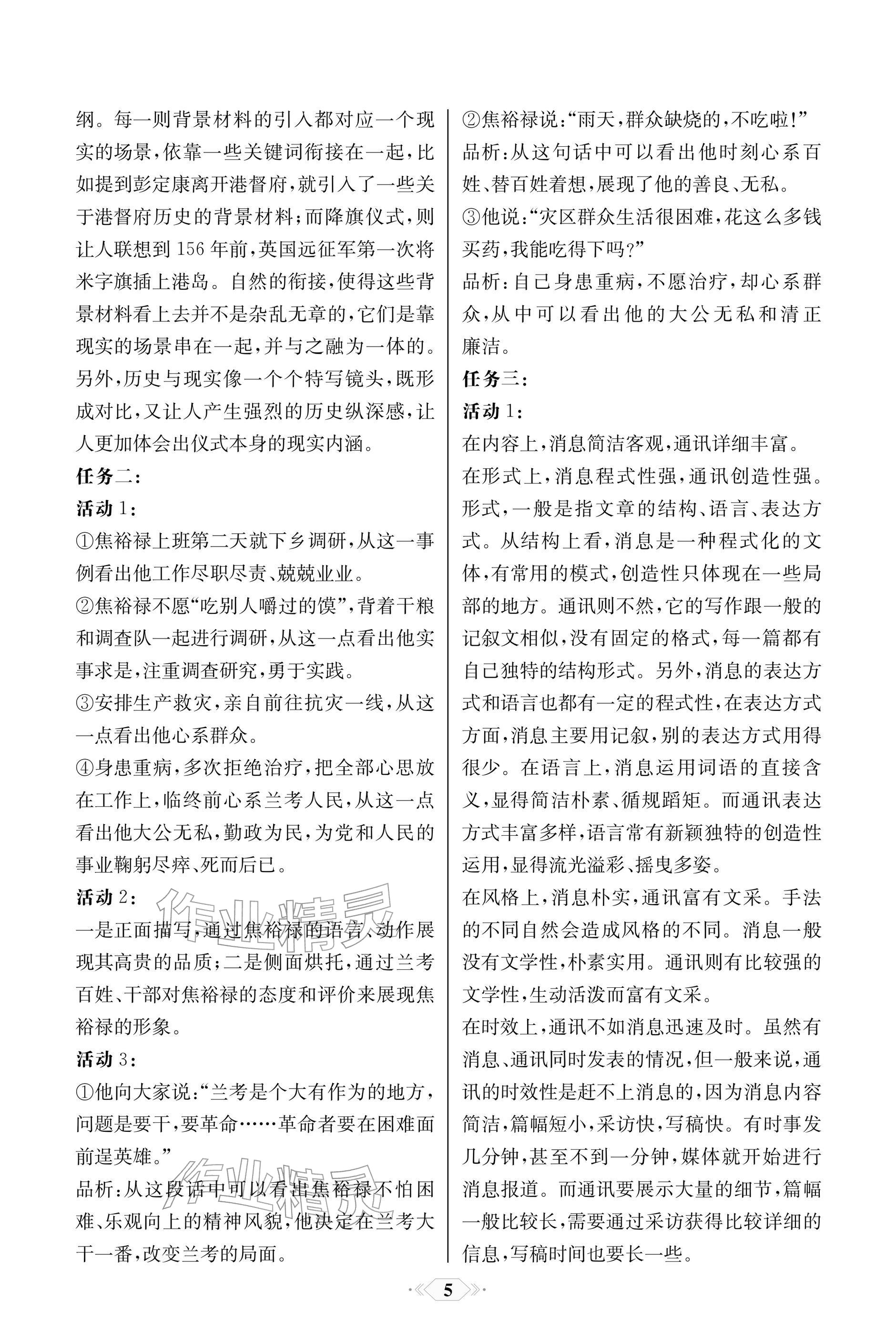 2025年同步解析与测评课时练人民教育出版社高中语文选择性必修上册人教版单色版 参考答案第5页