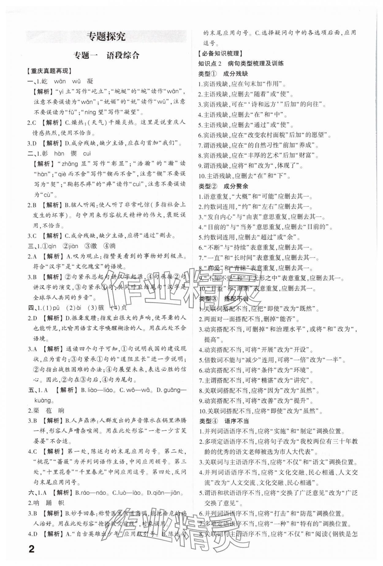 2025年智樂星中考命題研究語文中考重慶專版 參考答案第1頁