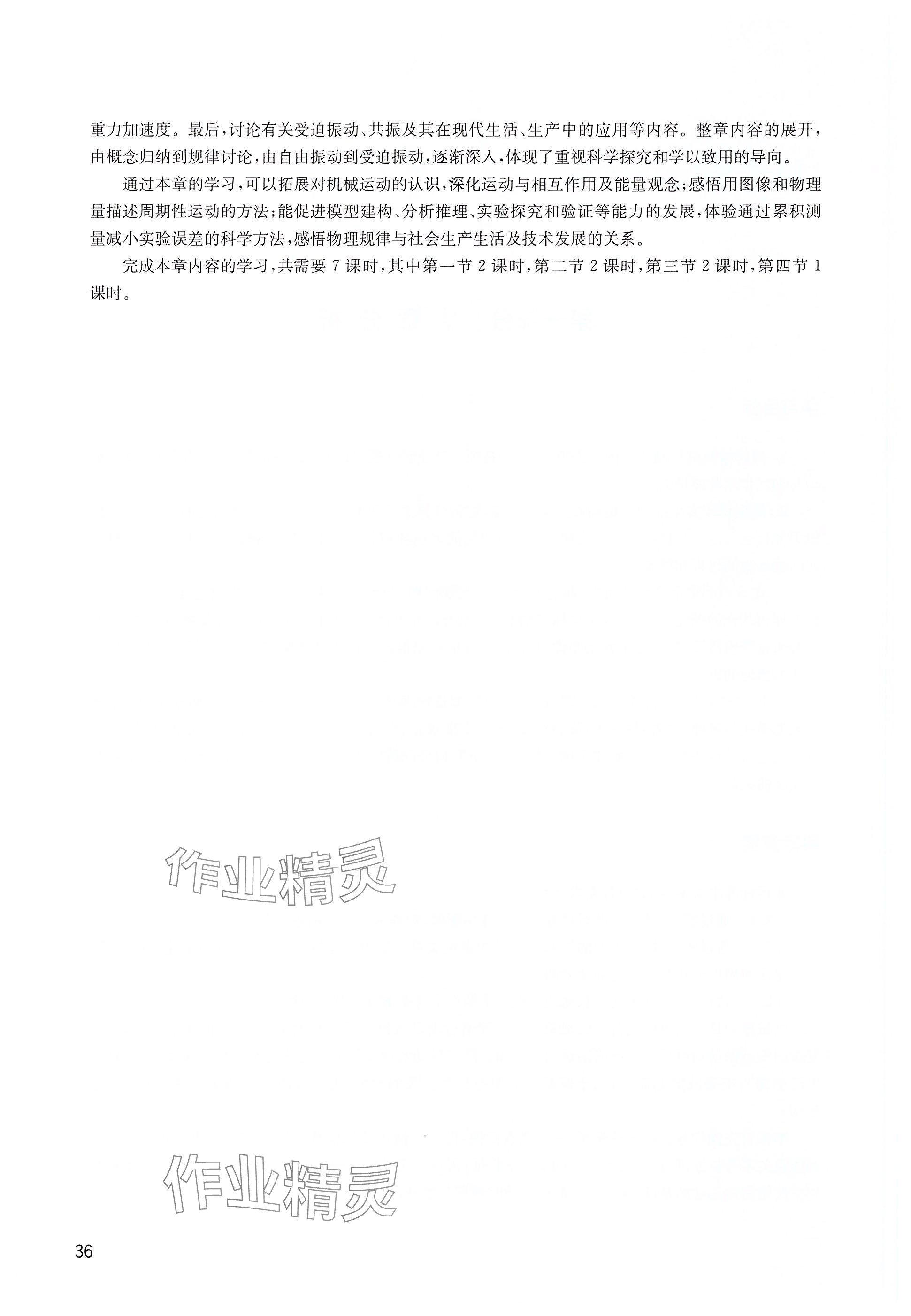 2025年教材課本高中物理選擇性必修第一冊(cè)滬教版&nbsp;參考答案第36頁