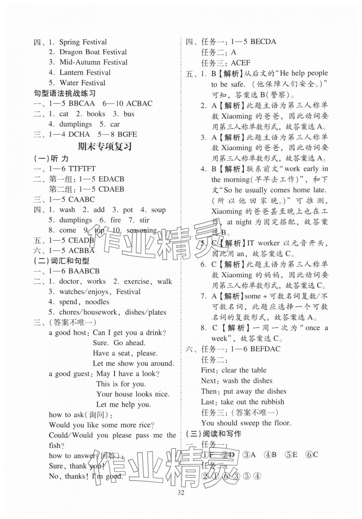 2025年目标实施手册四年级英语上册教科版广州专版&nbsp;参考答案第12页