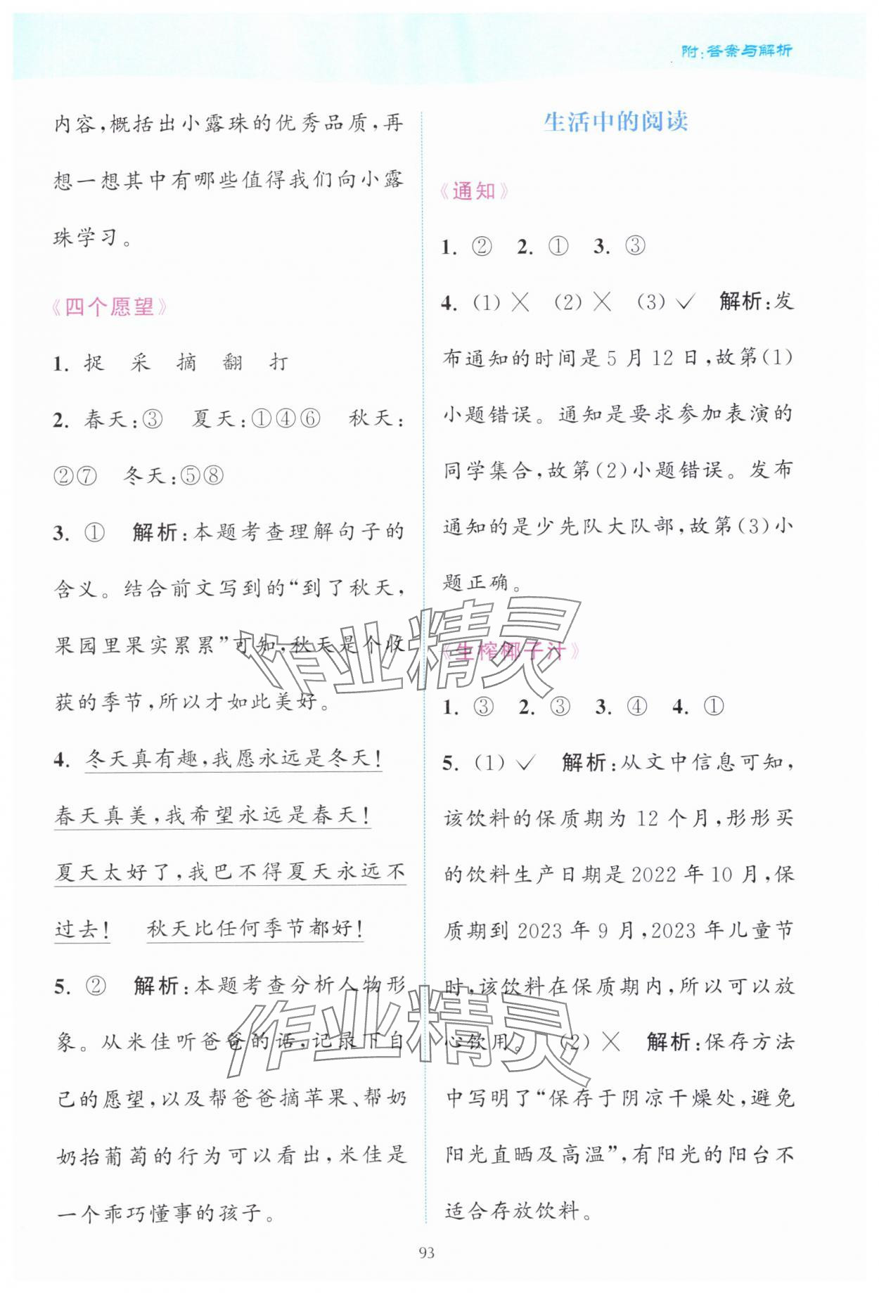 2024年通城学典赢在阅读一年级语文下册人教版&nbsp;第3页