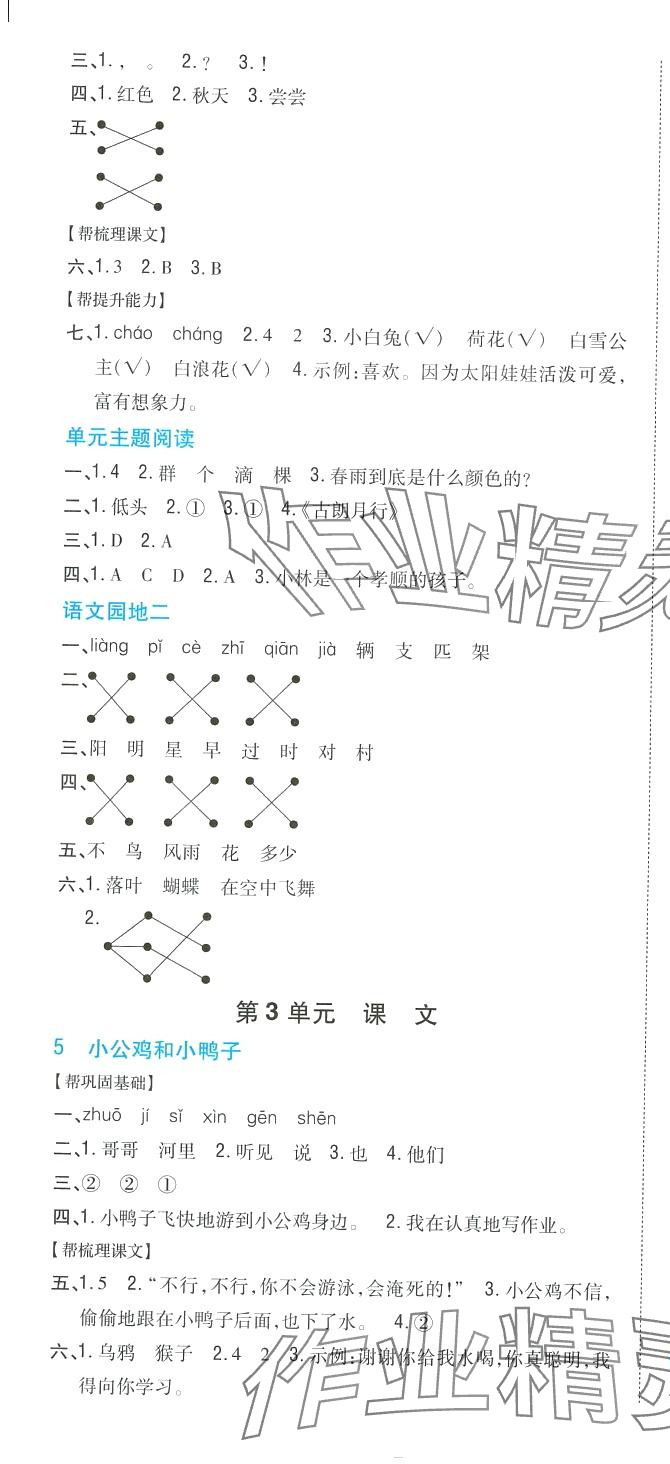 2024年小學(xué)題幫一年級(jí)語文下冊(cè)人教版&nbsp;第4頁