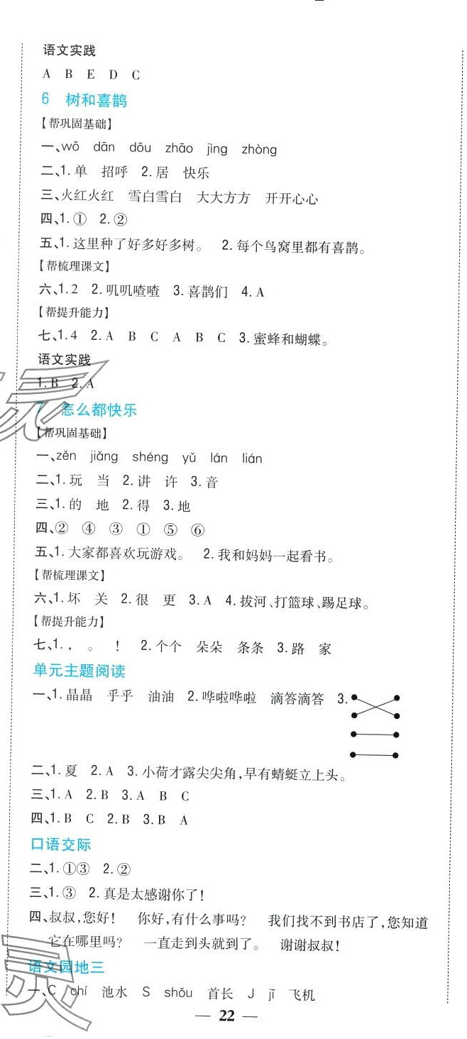 2024年小學(xué)題幫一年級語文下冊人教版&nbsp;第5頁