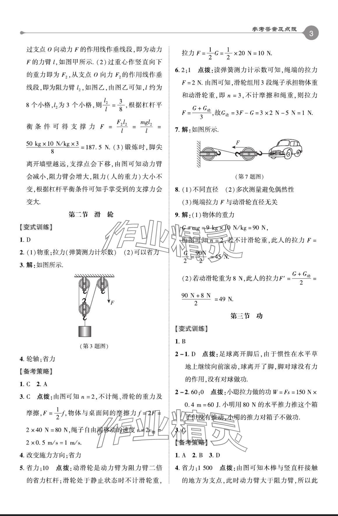 2024年特高級教師點撥九年級物理上冊蘇科版 參考答案第2頁