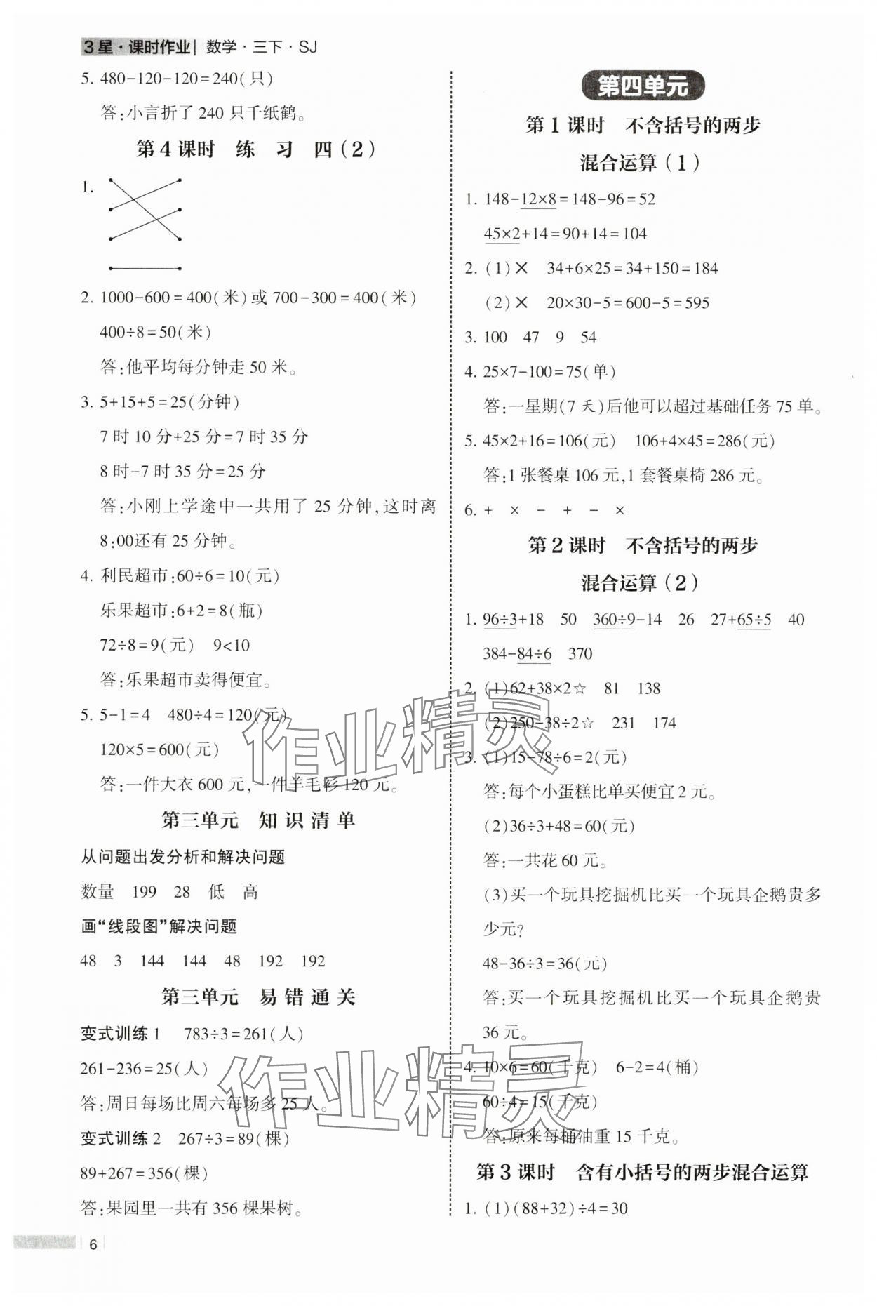 2025年經綸學典課時作業三年級數學下冊蘇教版 第6頁