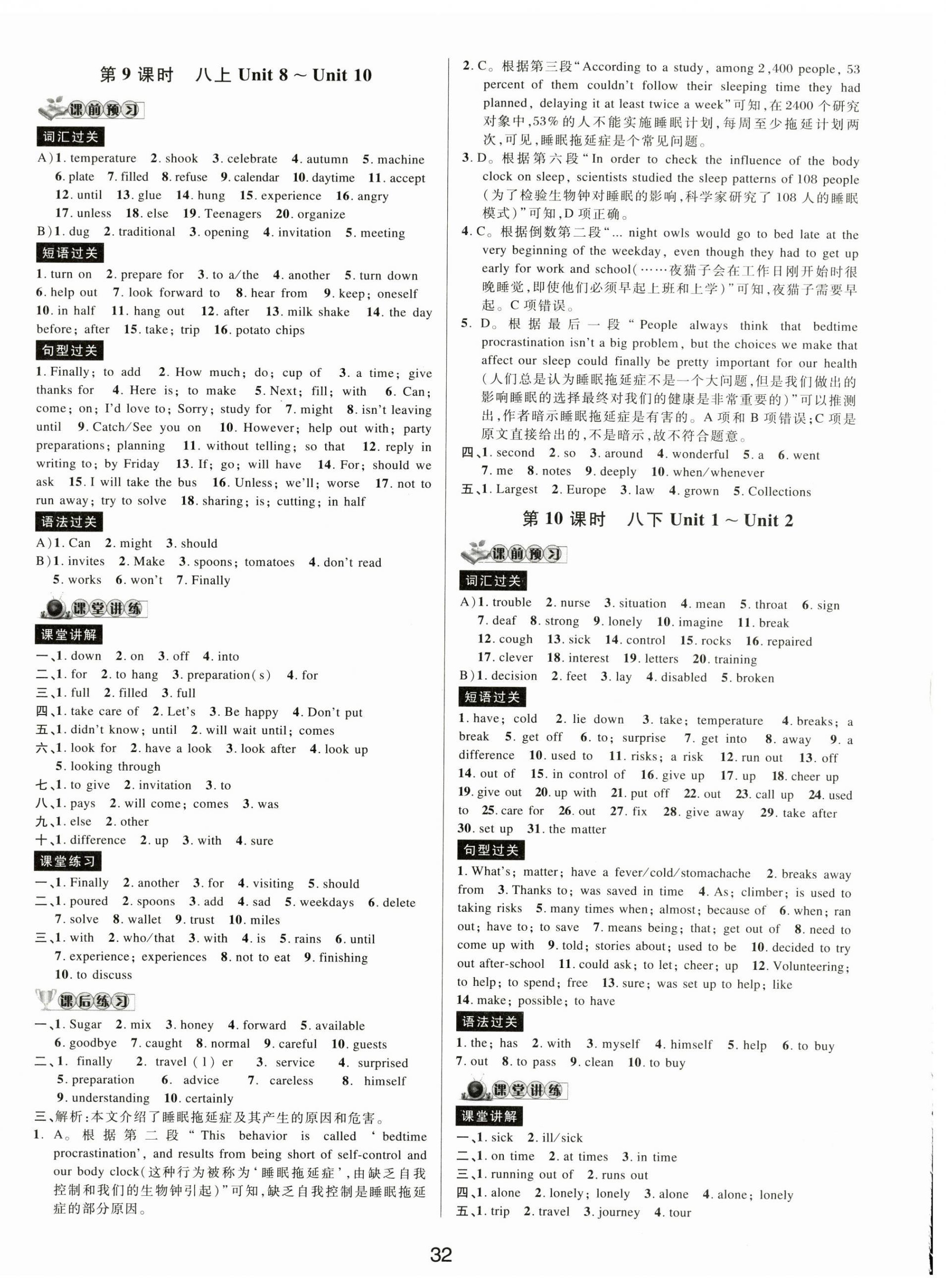 2025年初中新學(xué)案優(yōu)化與提高英語中考總復(fù)習(xí) 第8頁