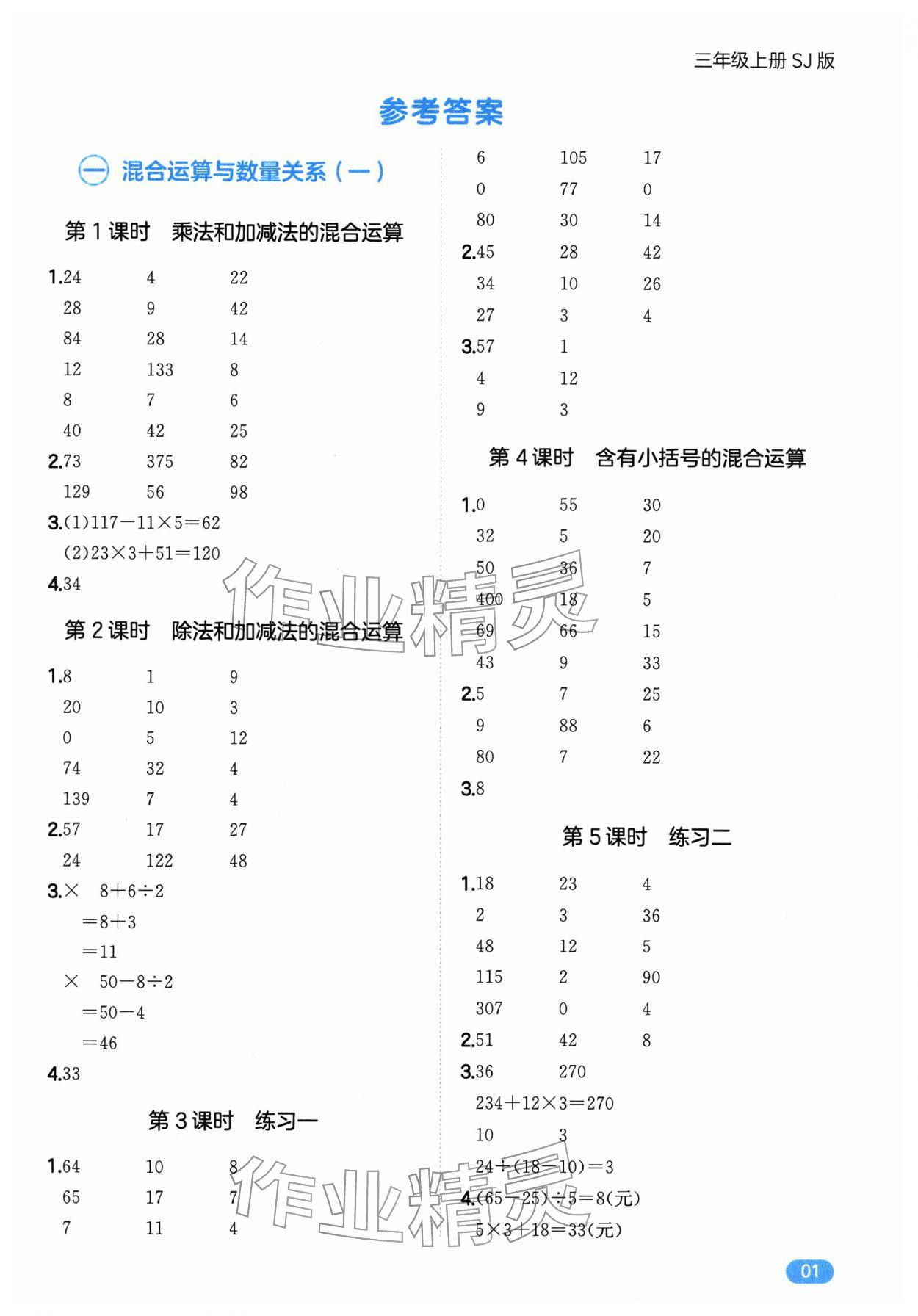 2025年一本计算题三年级数学上册苏教版 第1页