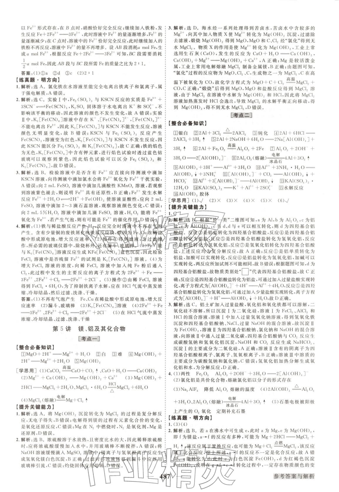 2026年高考总复习优化方案化学&nbsp;第11页