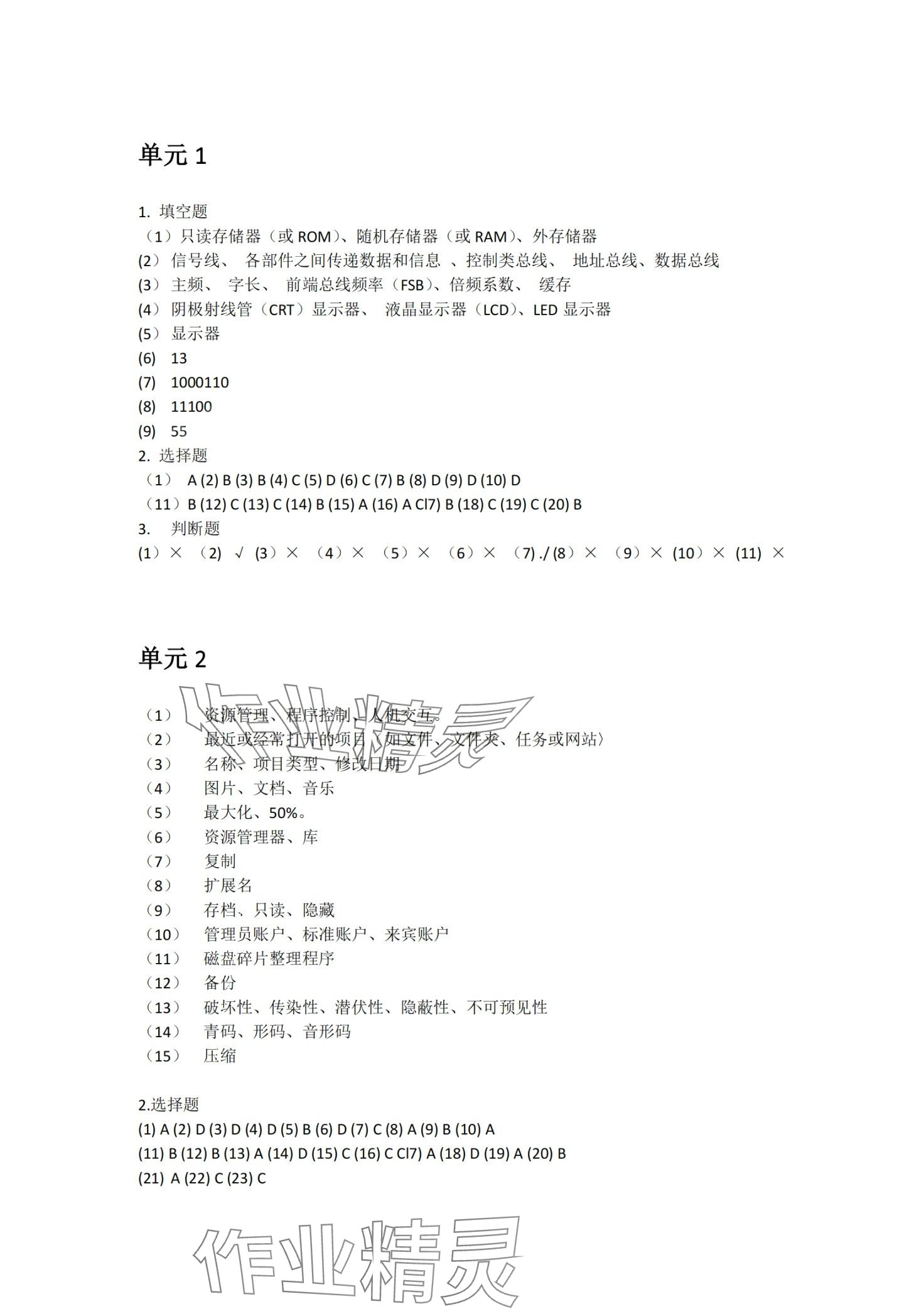 2024年計算機應用基礎 第1頁
