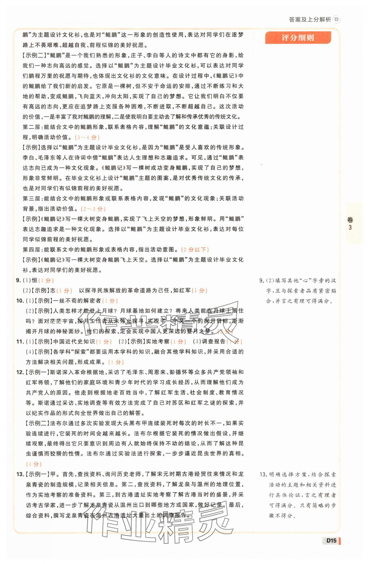 2025年中考必刷卷42套語文浙江專版 參考答案第14頁