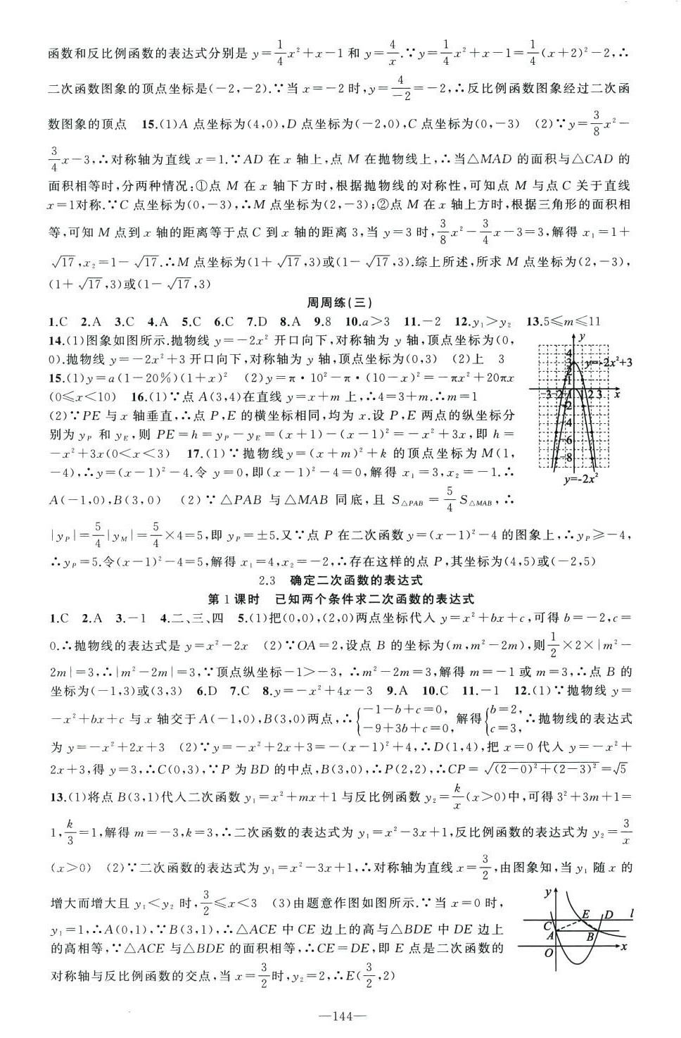 2024年原创新课堂九年级数学下册北师大版 第8页