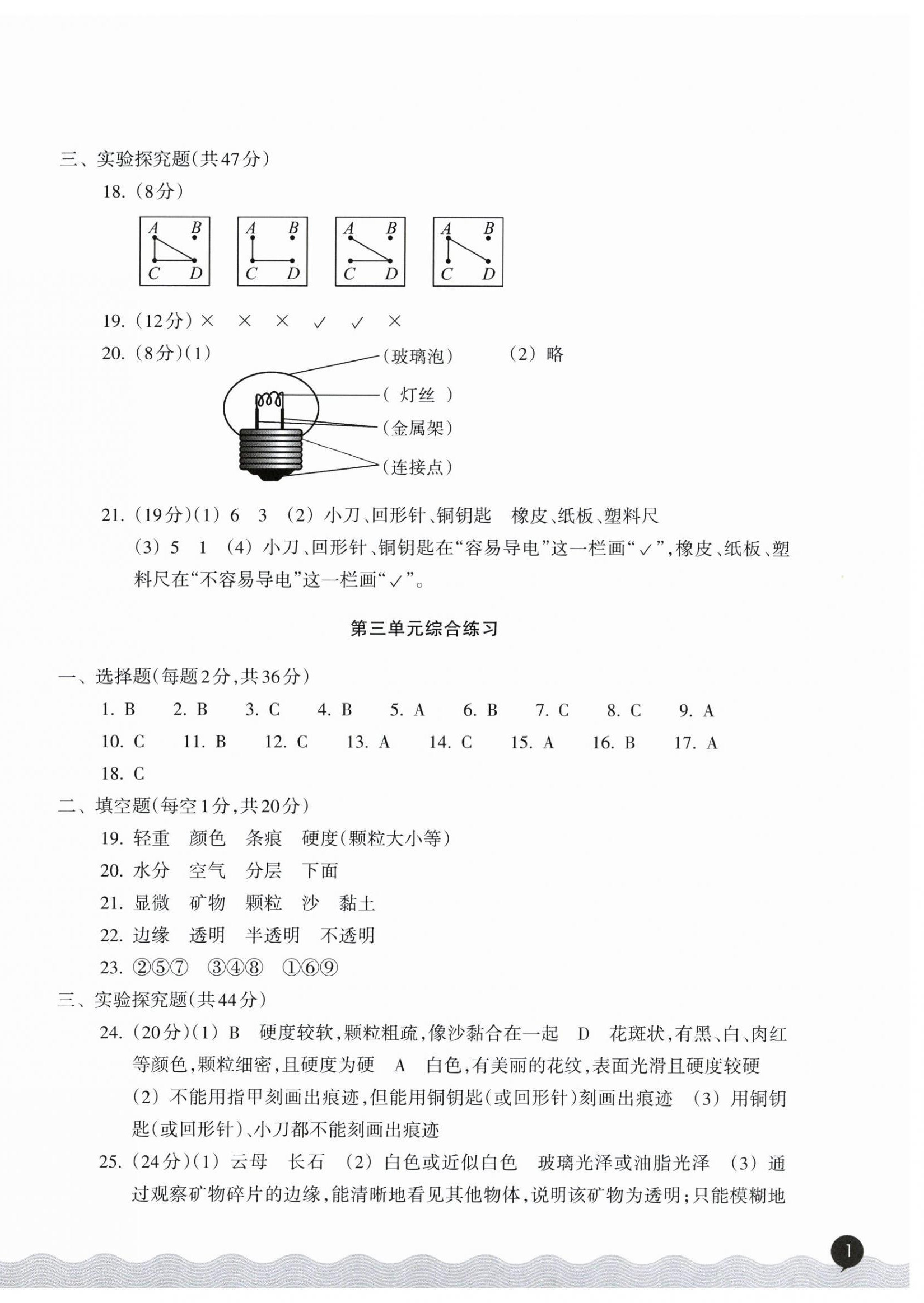 2026年巩固与提高浙江教育出版社四年级科学下册教科版&nbsp;第2页