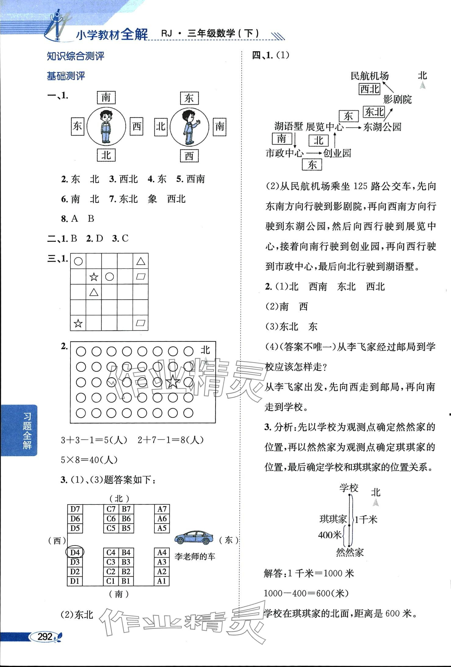 2024年教材全解三年級(jí)數(shù)學(xué)下冊(cè)人教版天津?qū)０?nbsp;第2頁