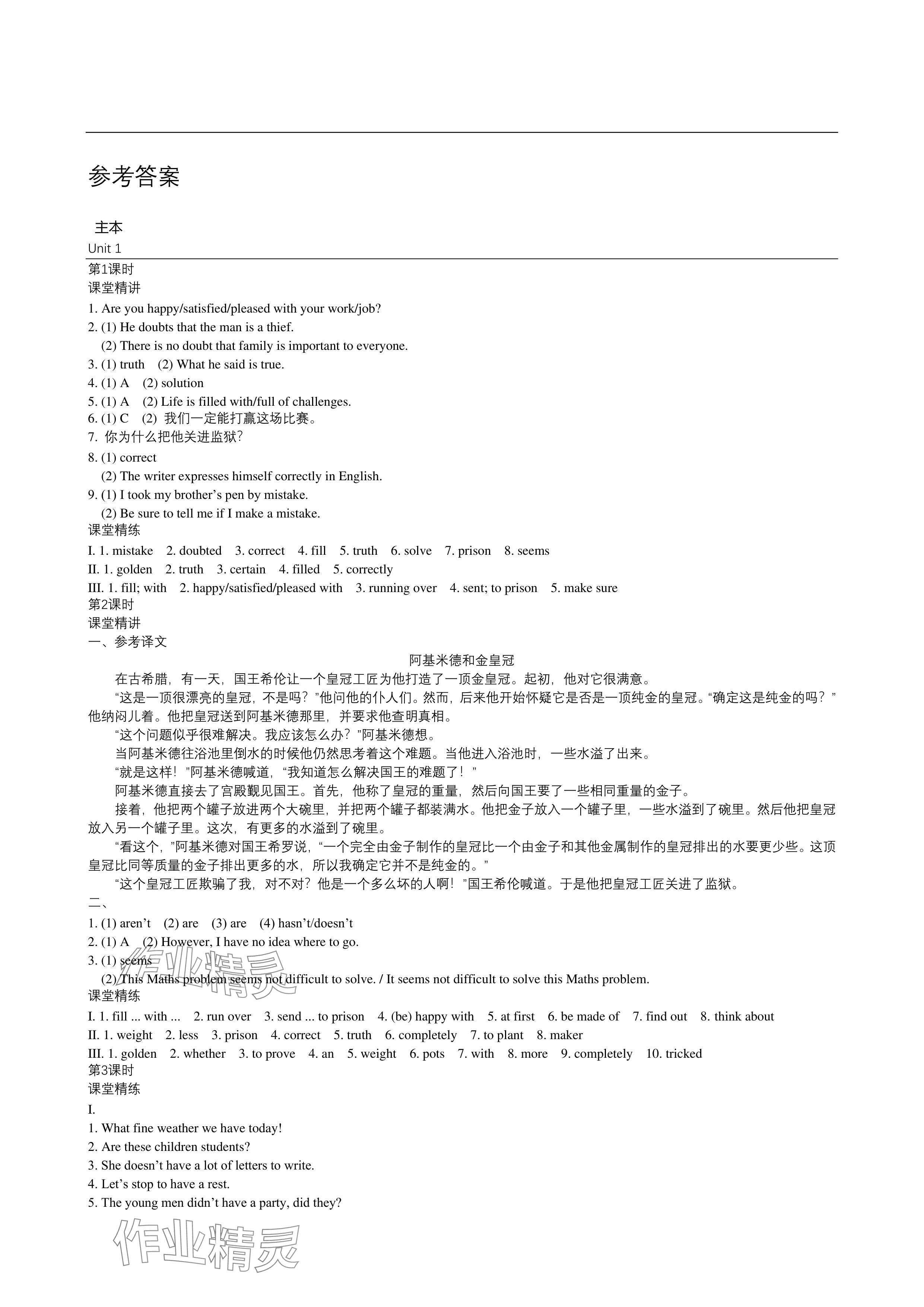 2024年深圳金卷導(dǎo)學(xué)案九年級英語上冊滬教版 參考答案第1頁