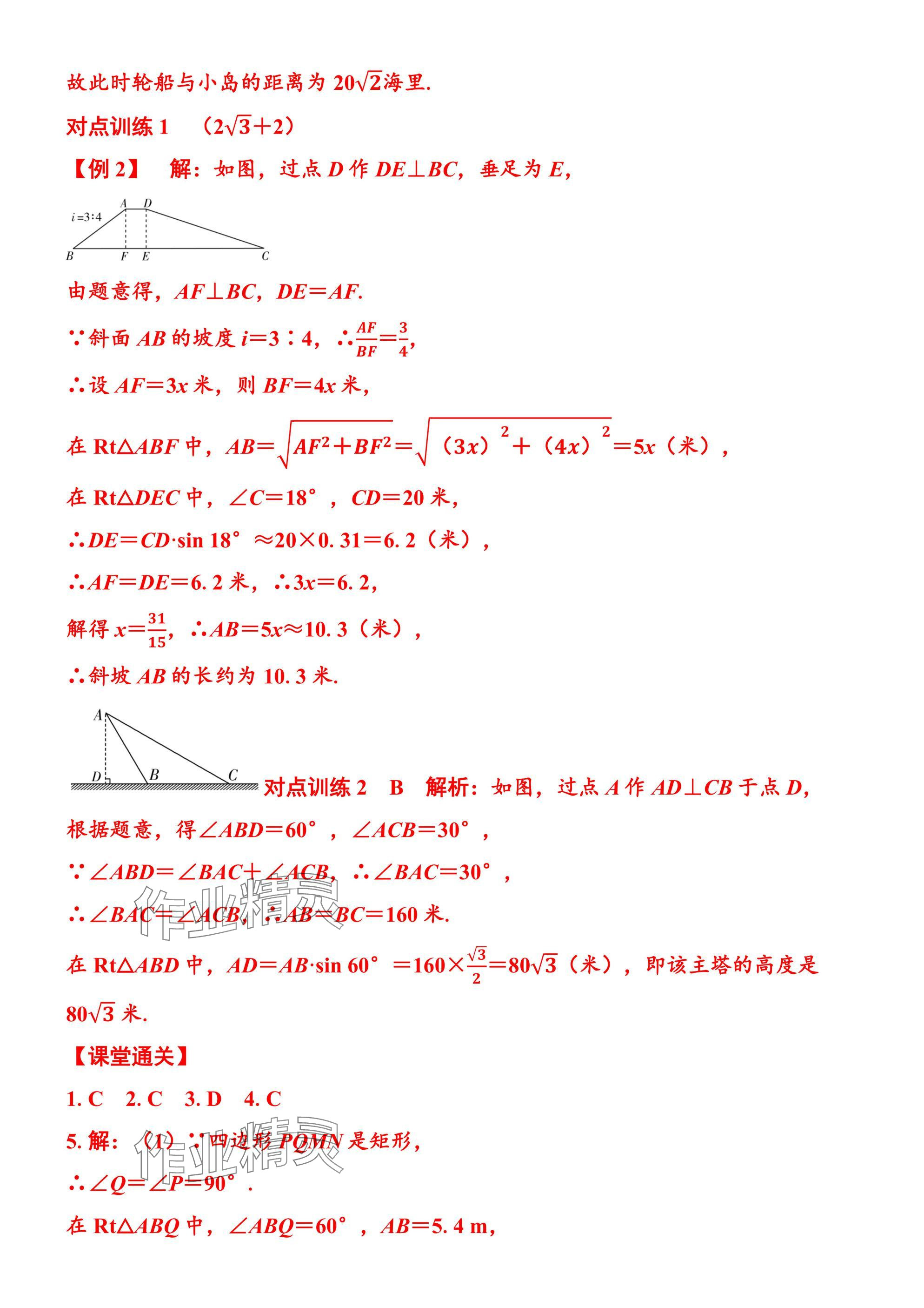 2025年廣東名師講練通九年級數學全一冊北師大版深圳專版 參考答案第105頁