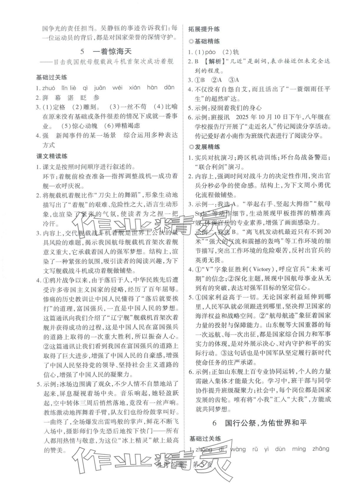 2025年新教材新評(píng)估八年級(jí)語(yǔ)文上冊(cè)人教版&nbsp;第5頁(yè)