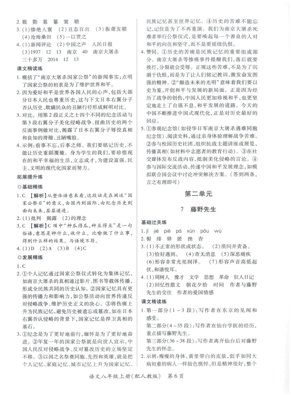 2025年新教材新評估八年級語文上冊人教版&nbsp;第6頁