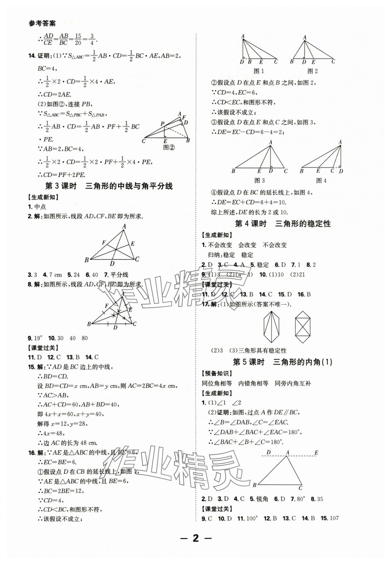 2024年全程突破八年级数学上册人教版 参考答案第2页