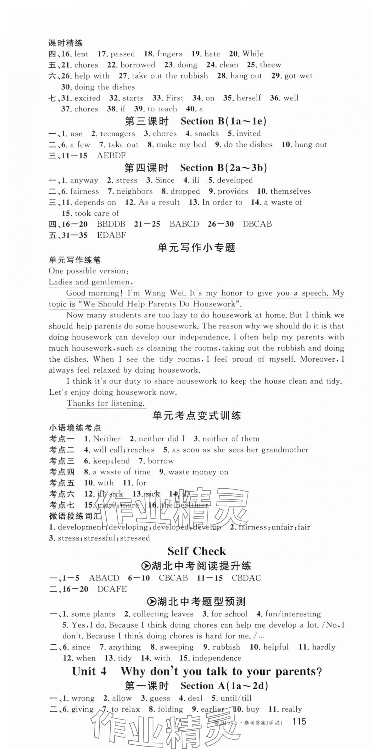 2024年名校課堂八年級(jí)英語(yǔ)下冊(cè)人教版湖北專版 第4頁(yè)